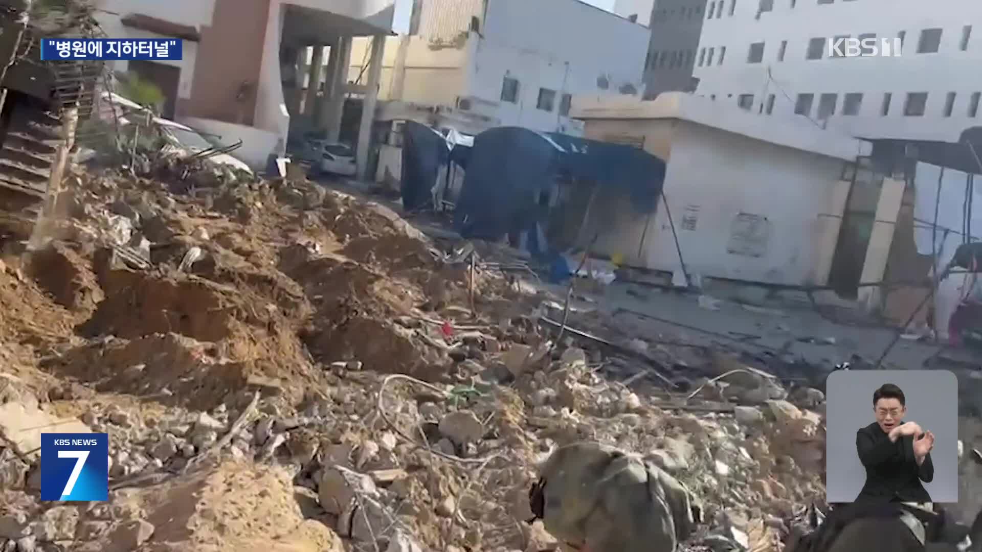 “알 시파 병원서 지하터널 발견”…유엔, 가자 구호품 전달 중단