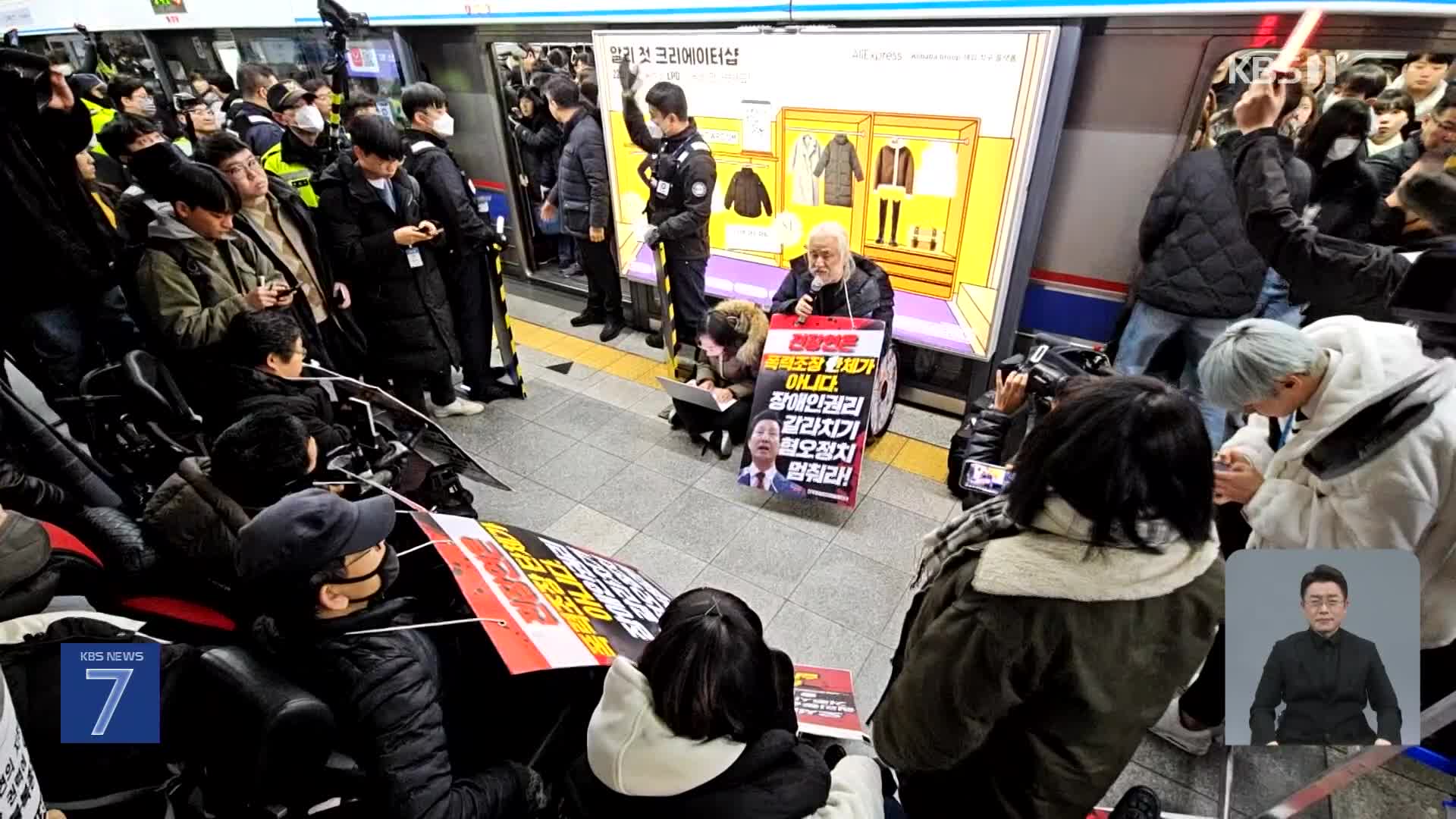 전장연 “지하철 역사 진입 봉쇄는 불법”…박경석 대표 현행범 체포