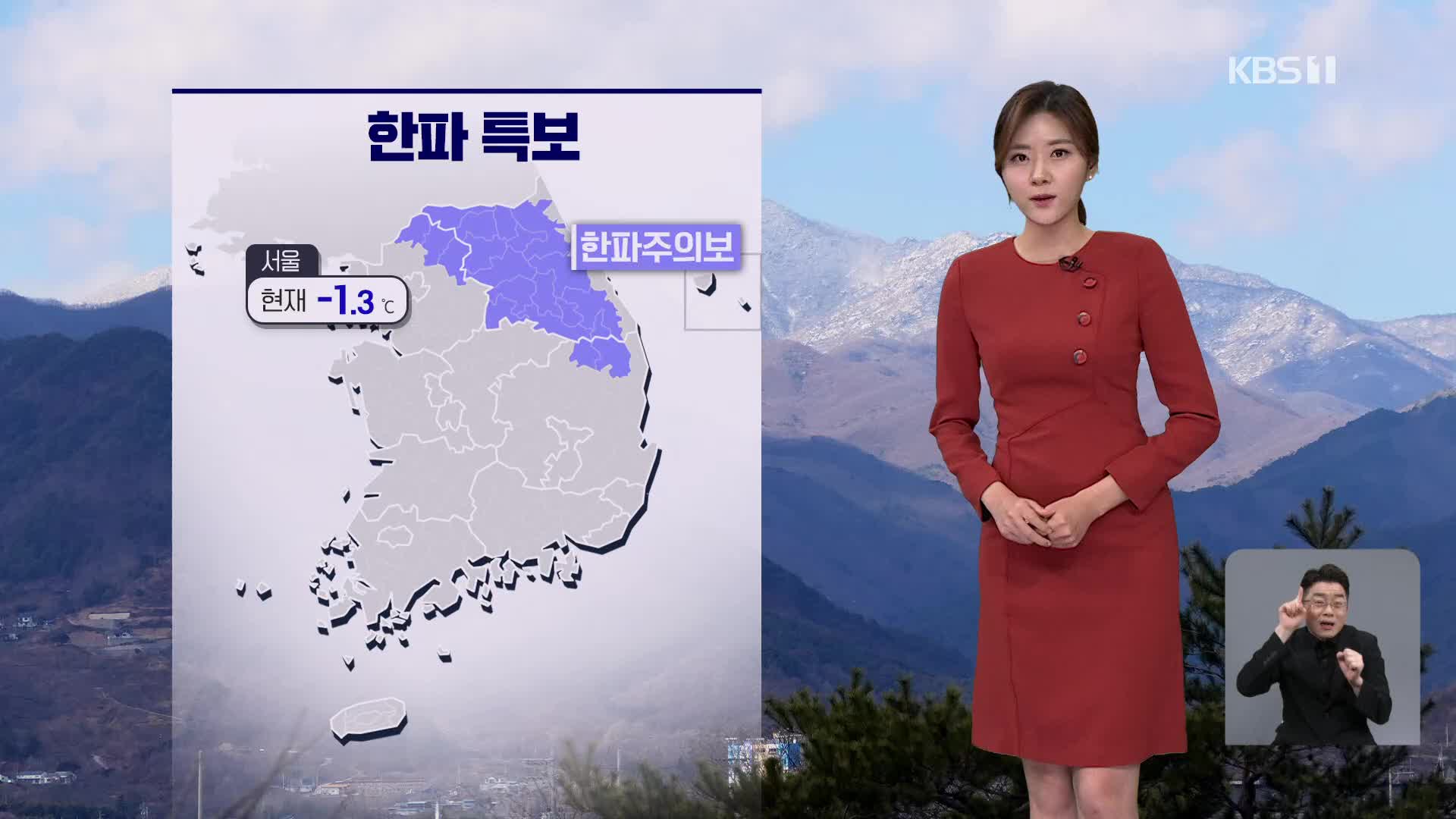 [퇴근길 날씨] 밤까지 곳곳 눈…내일, ‘서울 -8도’ 더 춥다