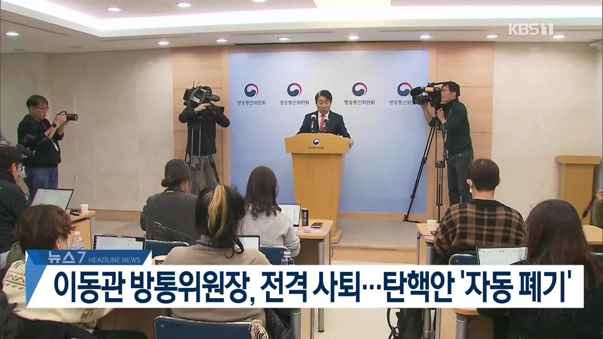 [뉴스7 헤드라인]
