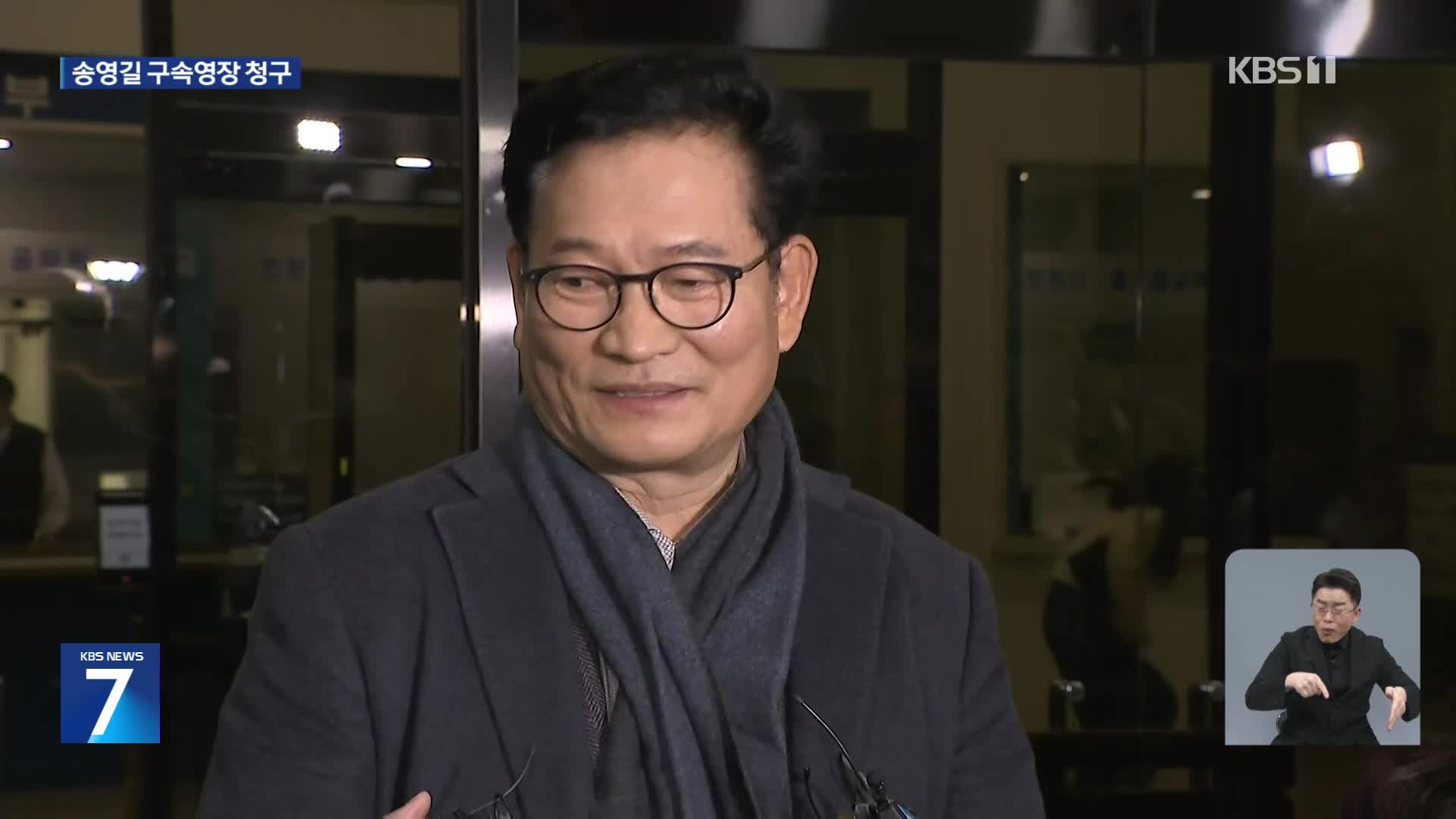 검찰, ‘민주당 돈 봉투 의혹’ 송영길 구속영장 청구