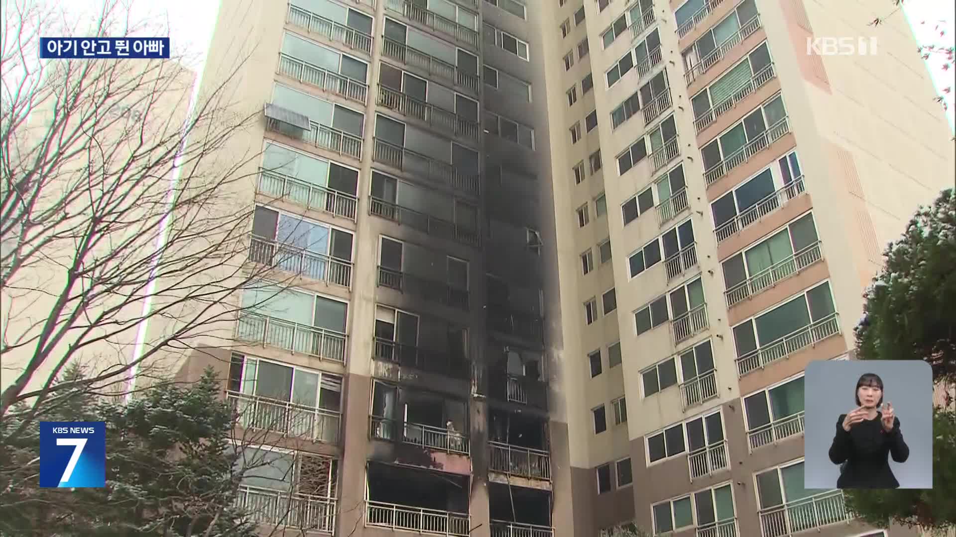 성탄절 서울 도봉구 아파트서 난 불로 2명 숨져…“부모가 아기 안고 추락”