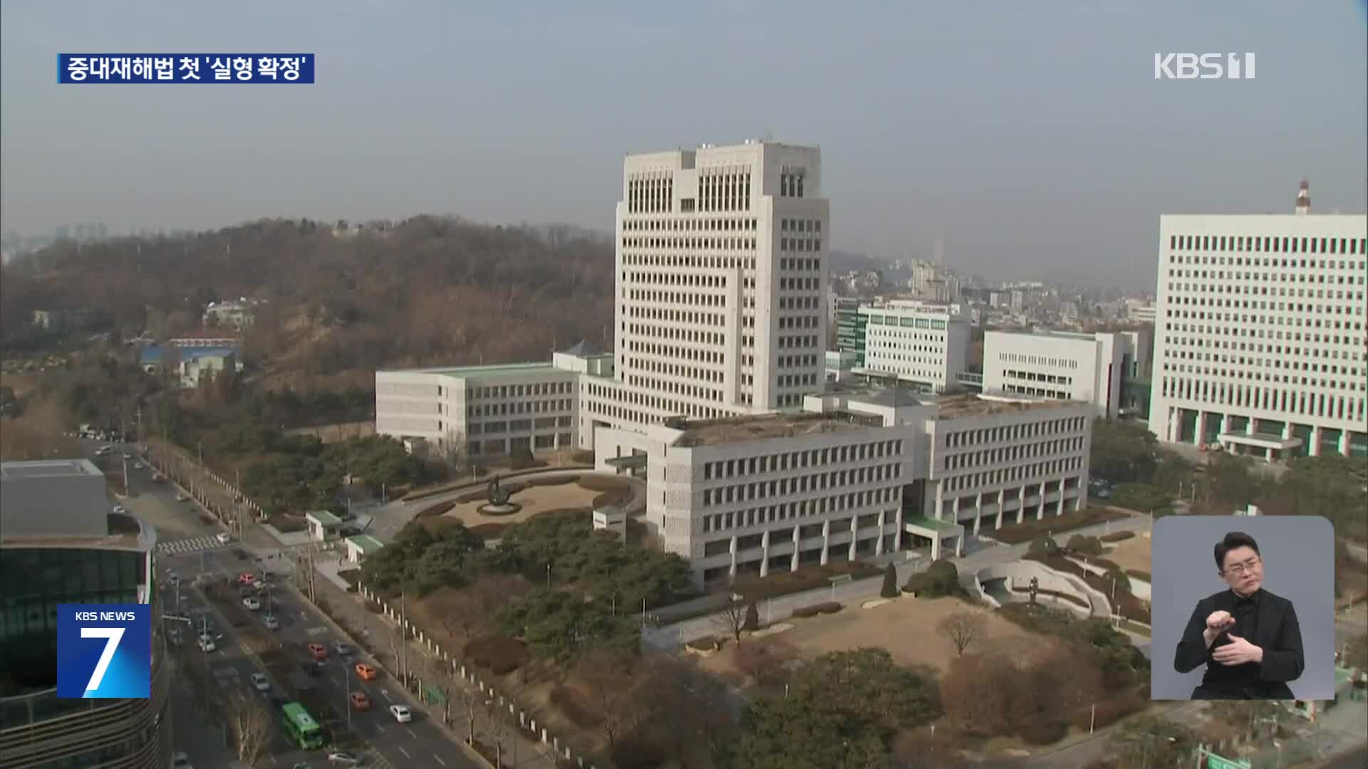 ‘중대재해법 위반’ 첫 실형 확정…한국제강 대표 징역 1년