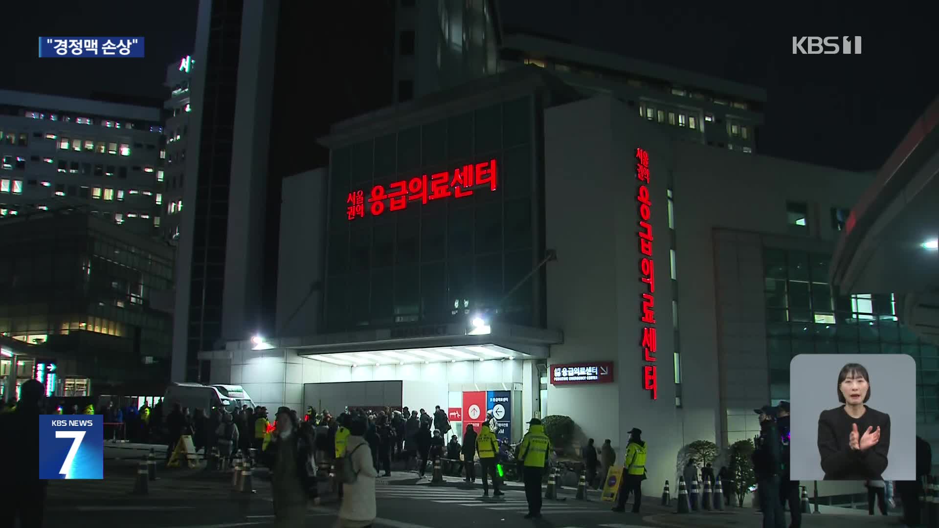 서울대병원으로 이송…현재 상태는?
