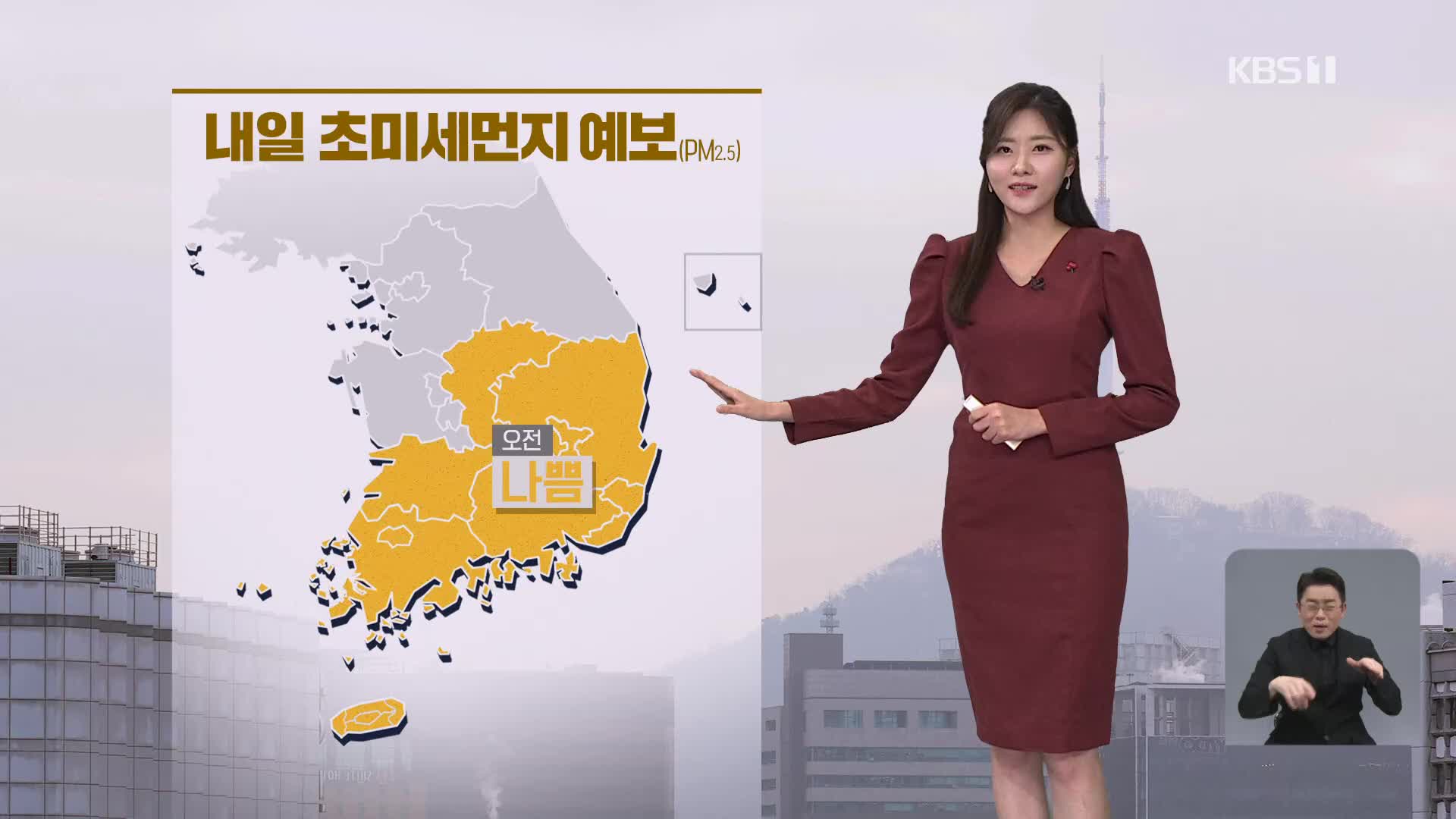 [퇴근길 날씨] 내일, 절기 ‘소한’ 기온 내려가…아침까지 짙은 안개