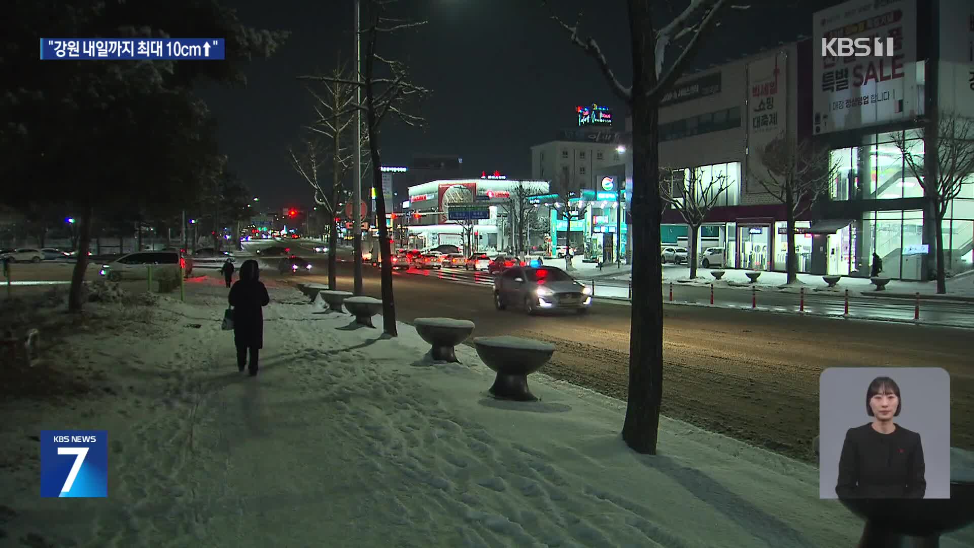 강원 내일 밤까지 최고 10cm 이상 눈 예보