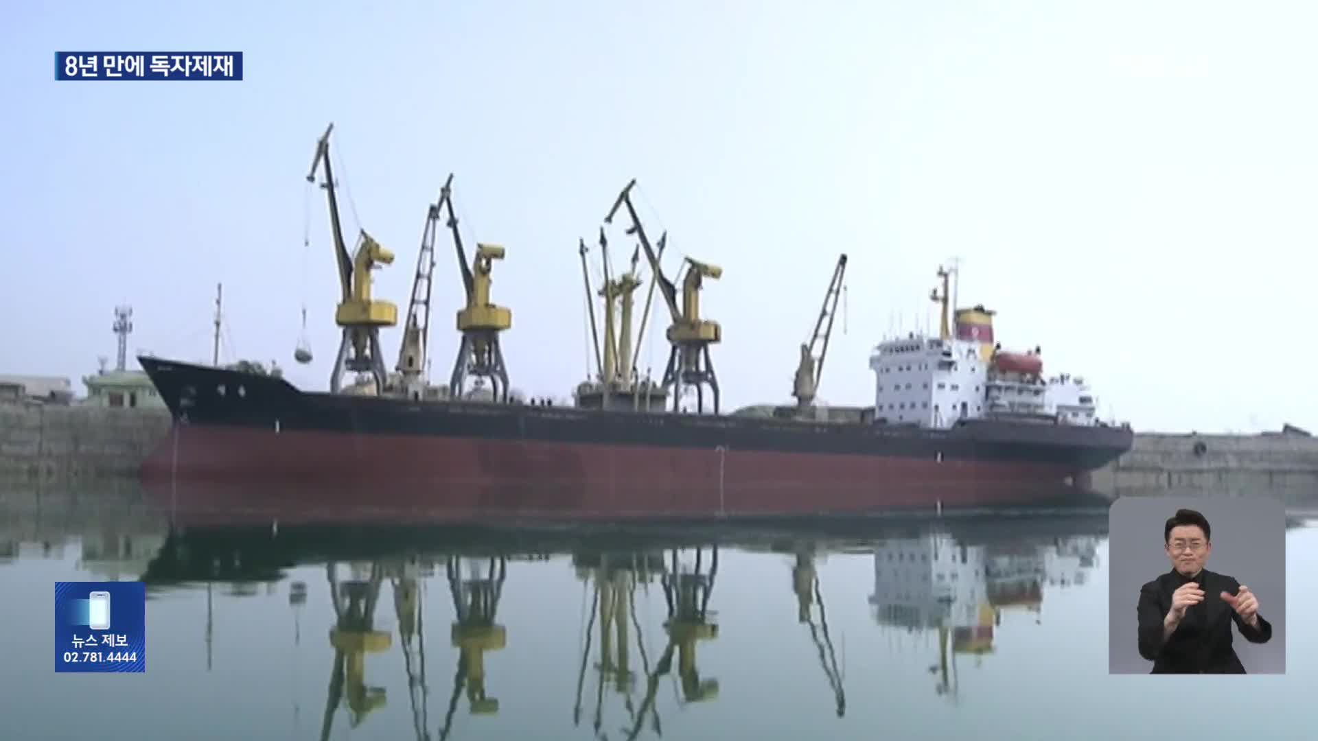 정부, ‘북한 불법 해상 활동 관여’ 선박 11척 독자제재