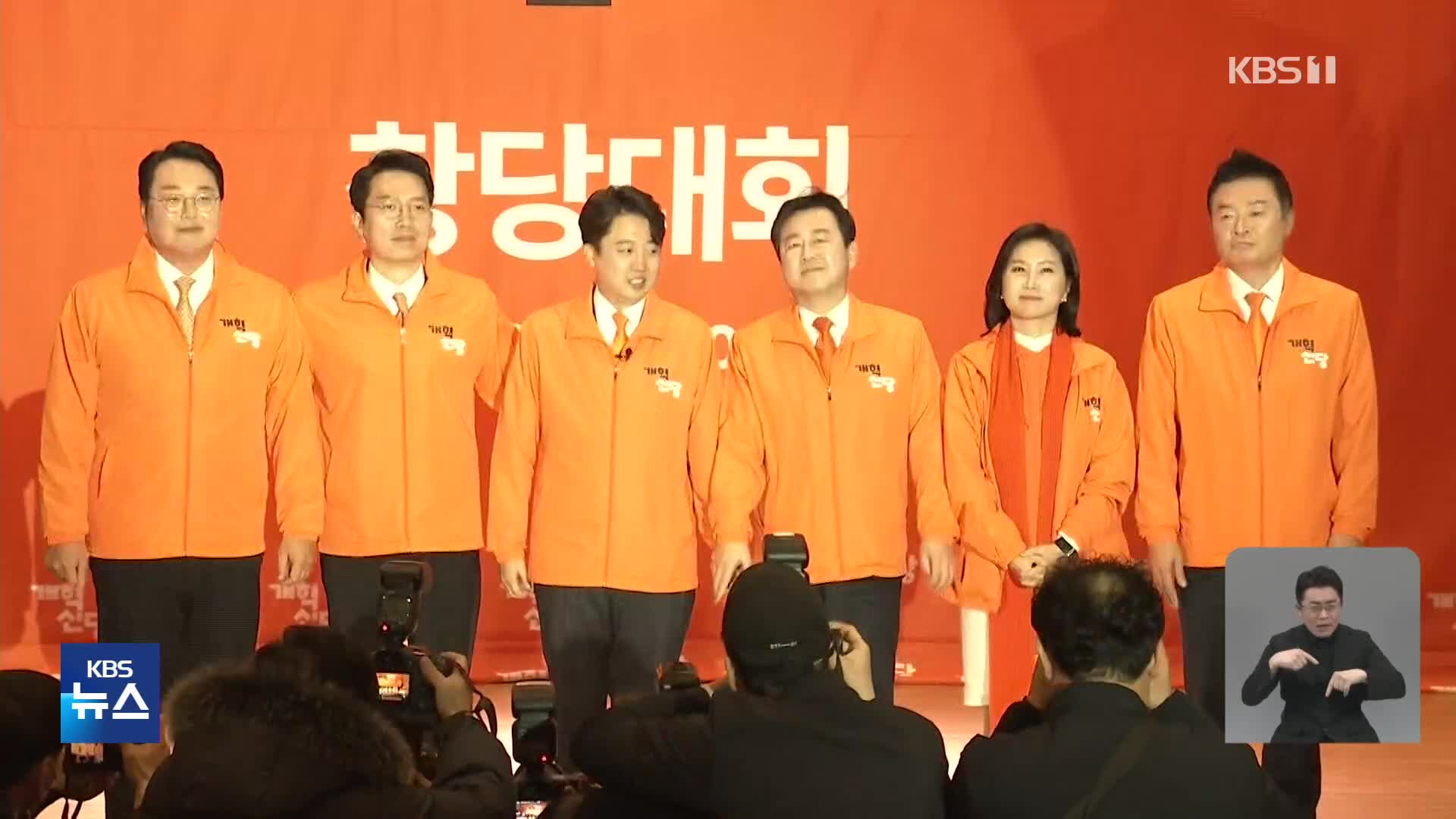 ‘개혁신당’ 공식 출범…이준석, 초대 당대표 선출