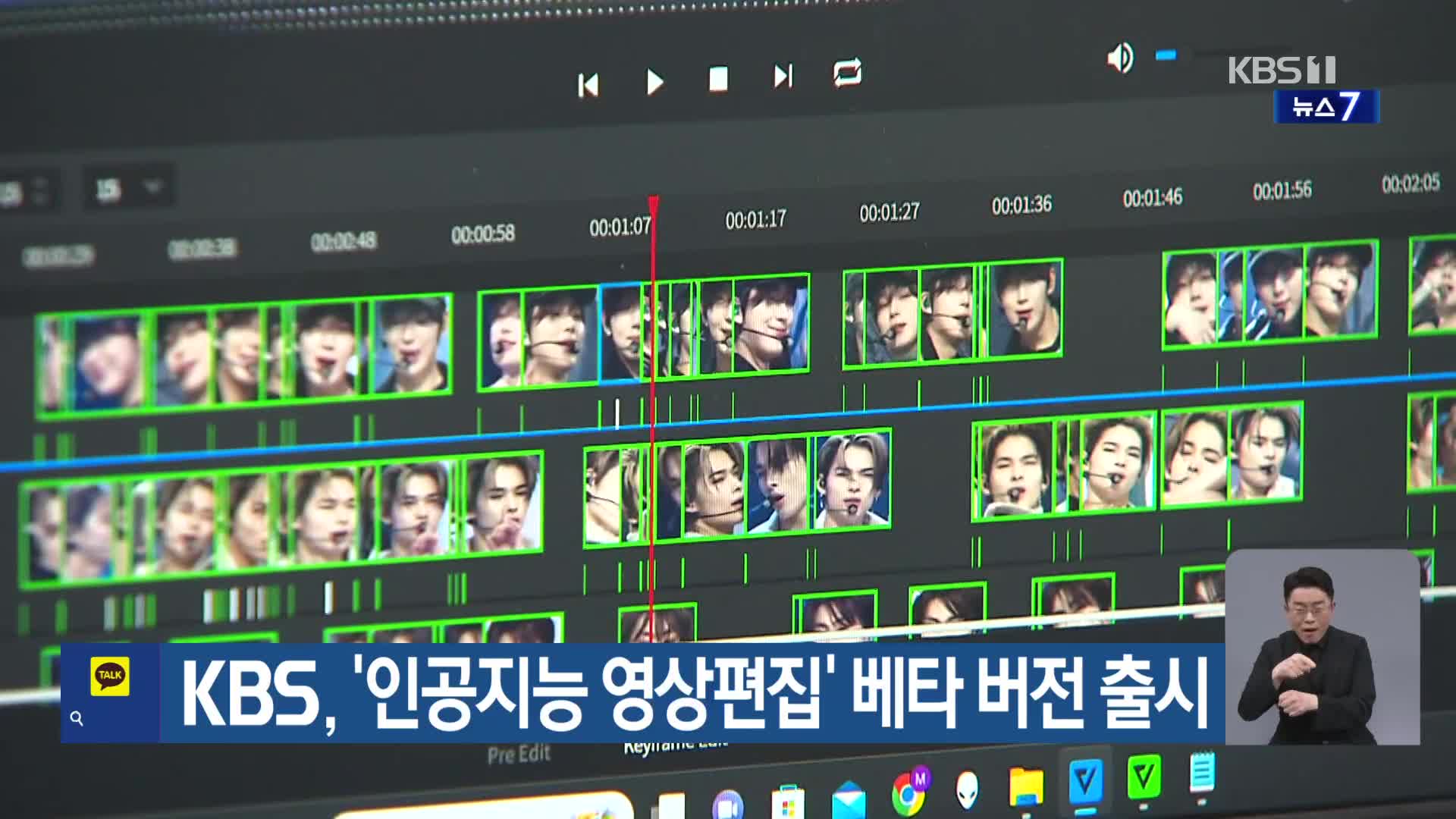 KBS, ‘인공지능 영상편집’ 베타 버전 출시