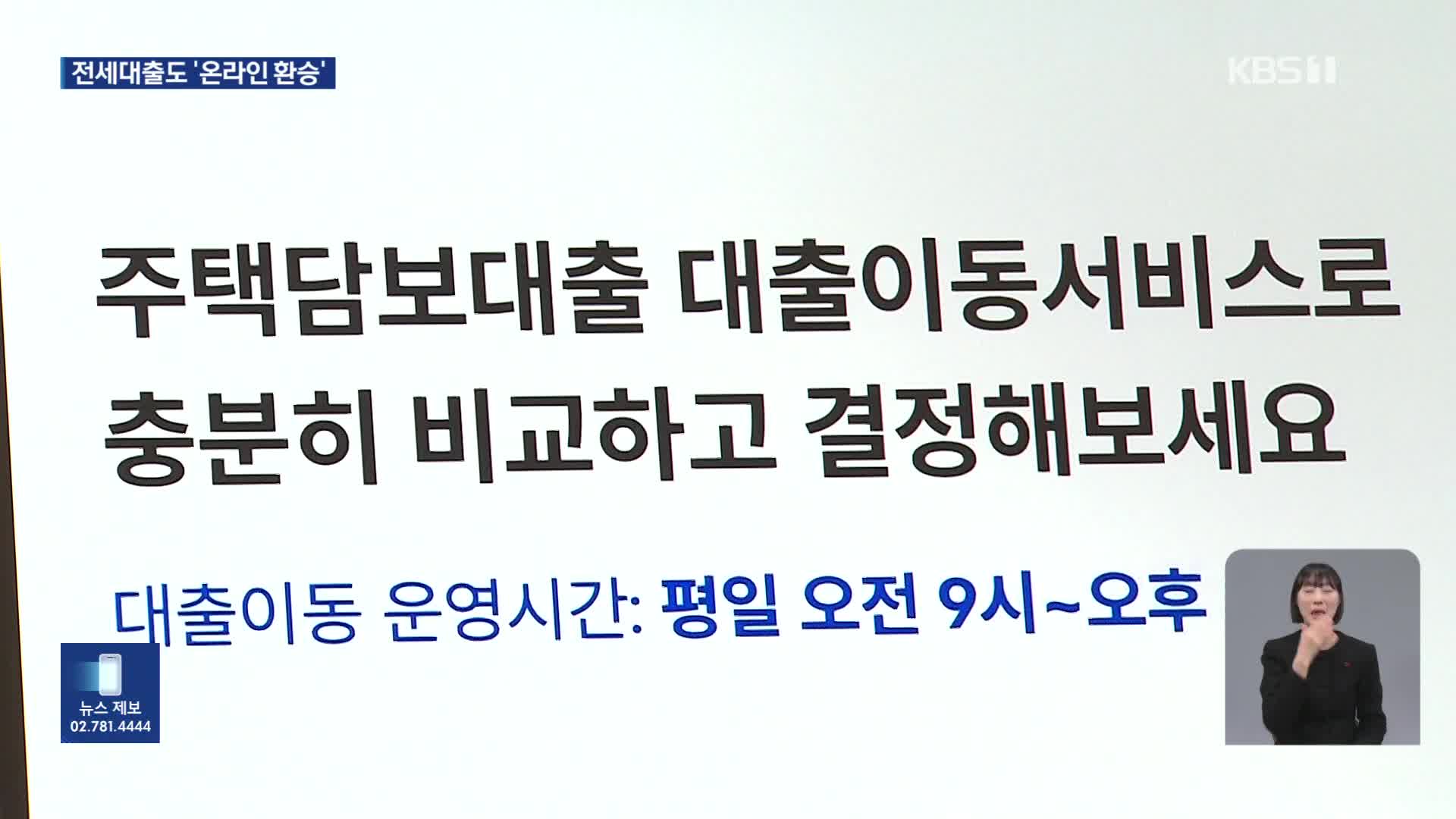 내일부터 전세대출도 온라인 갈아타기 가능