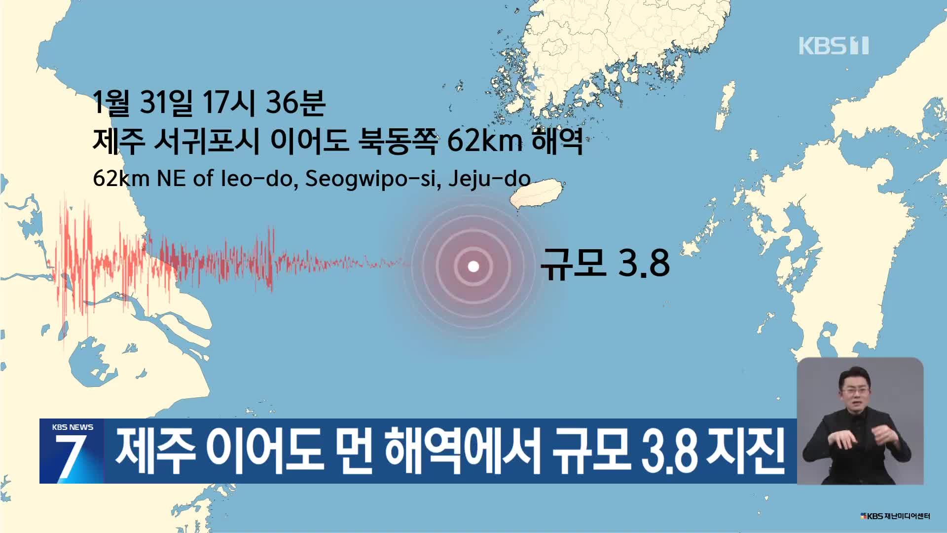 제주 이어도 먼 해역에서 규모 3.8 지진