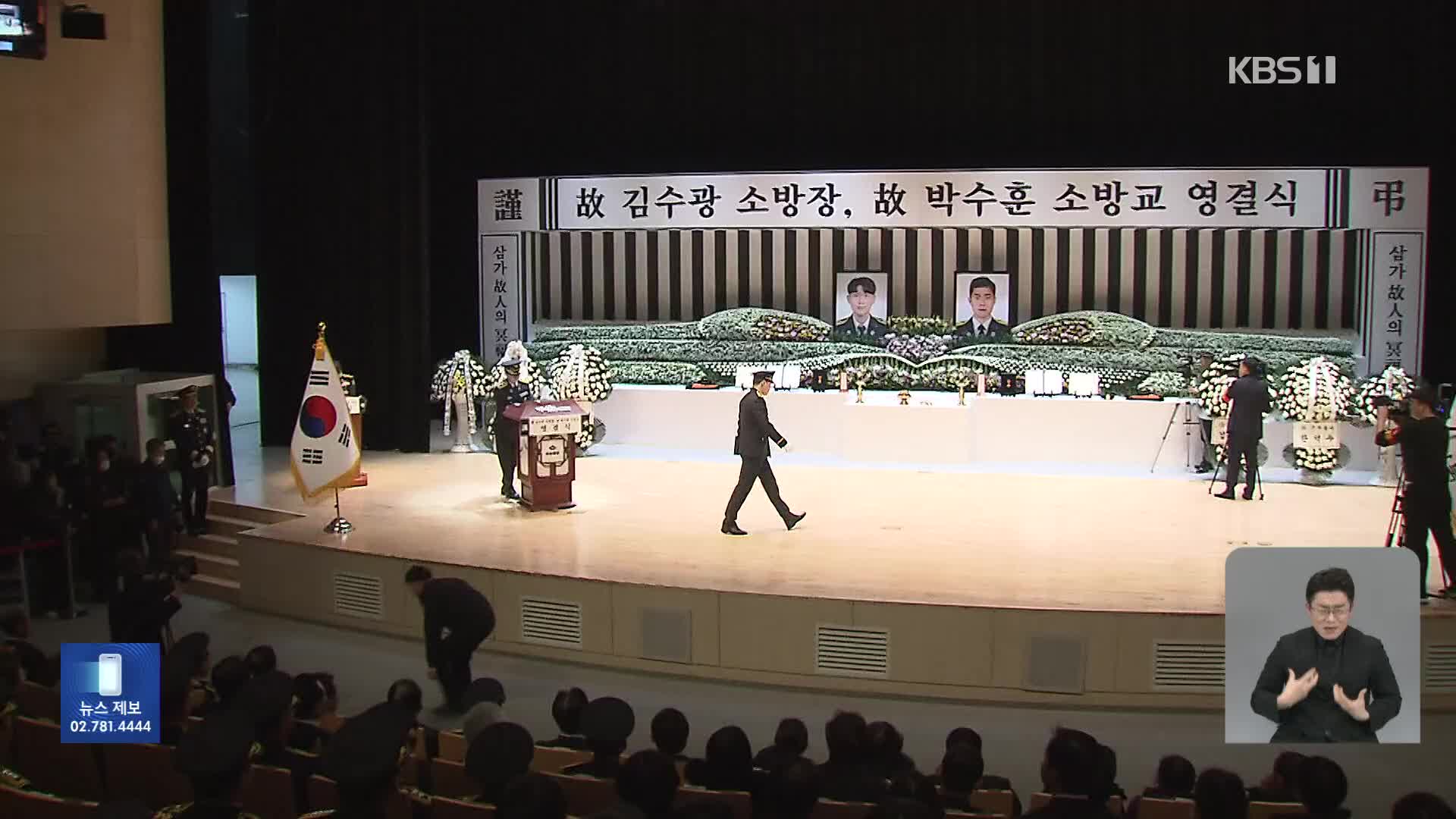 “희생 잊지 않겠습니다”…문경 화재 순직 소방관 합동 영결식