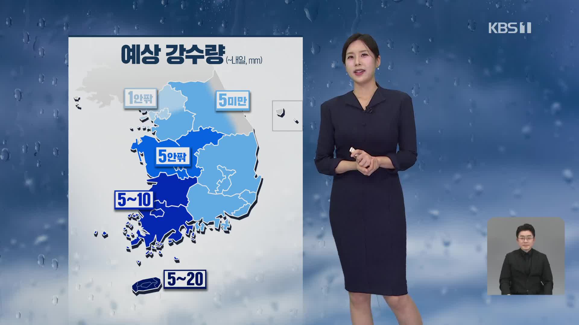[7시뉴스 날씨] ‘입춘’ 비교적 온화…내일 밤부터 곳곳 비