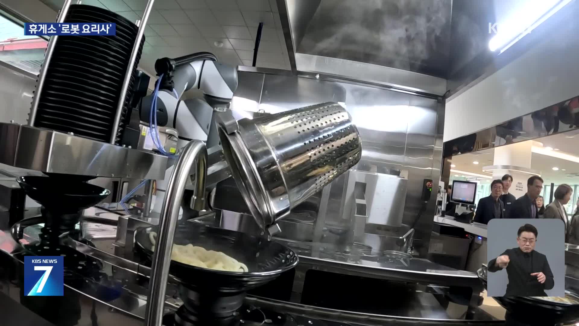로봇이 끓여주는 우동…휴게소에 ‘로봇요리사’ 등장