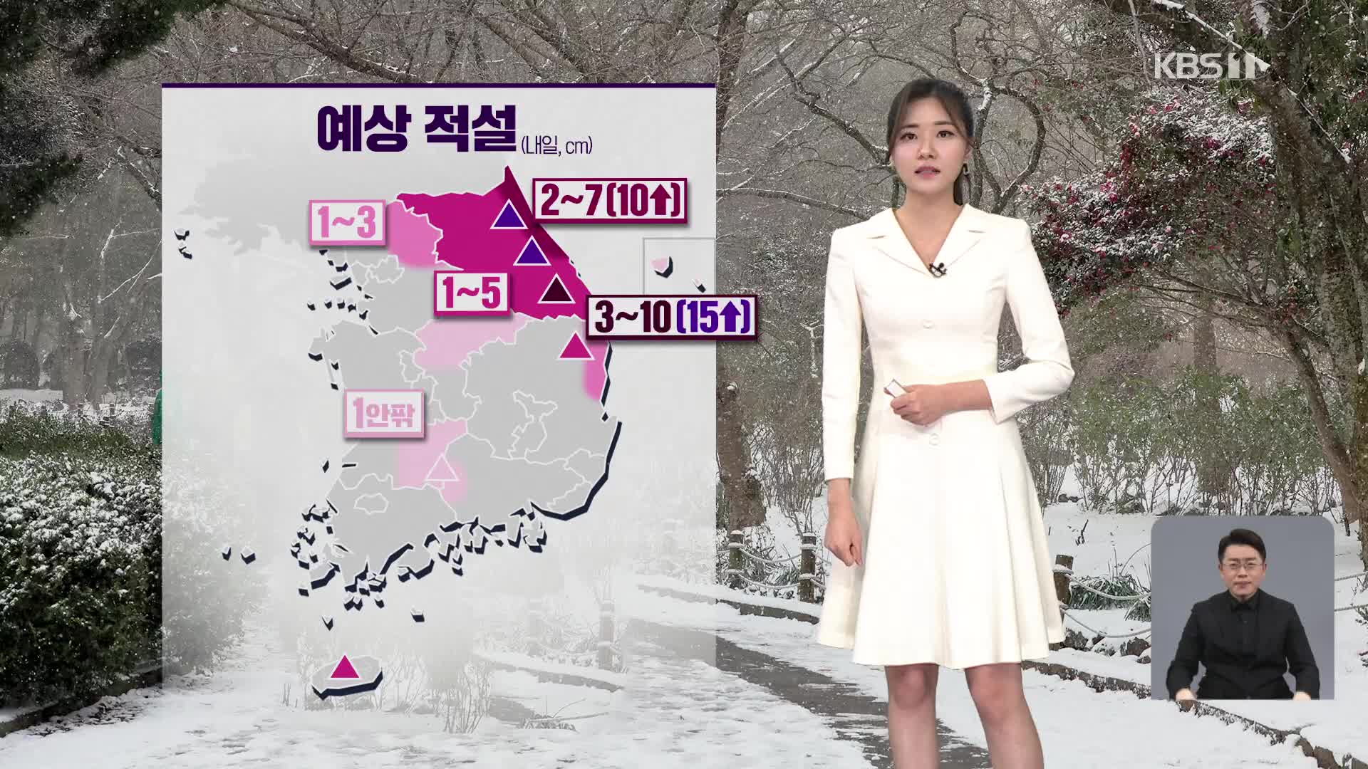 [날씨] 내일 전국 비·눈…강원 영동 많은 눈