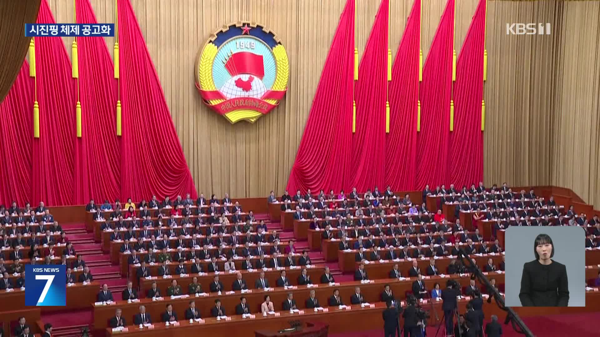 중국 양회 개막, 총리 기자회견 폐지…시진핑에 권력 집중