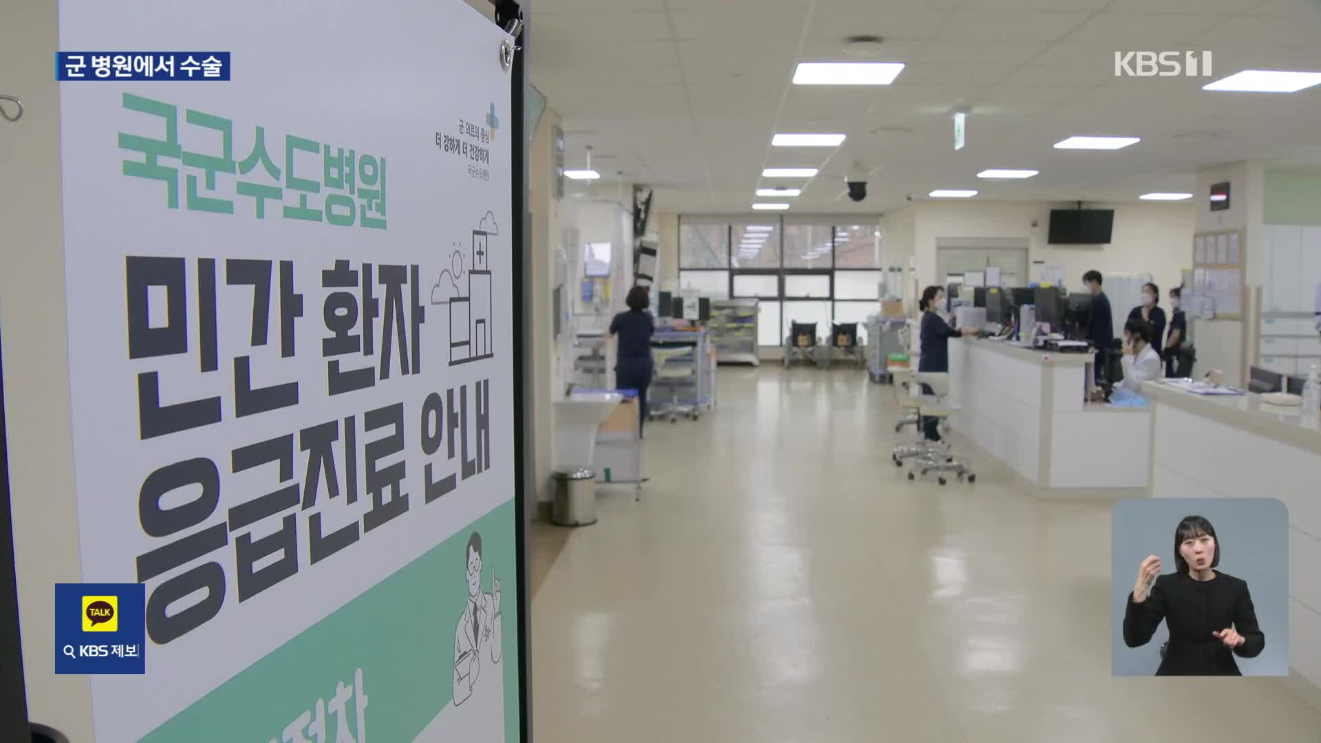 발목 절단 위기 환자 군병원 수술 회복…민간인 총 125명 진료