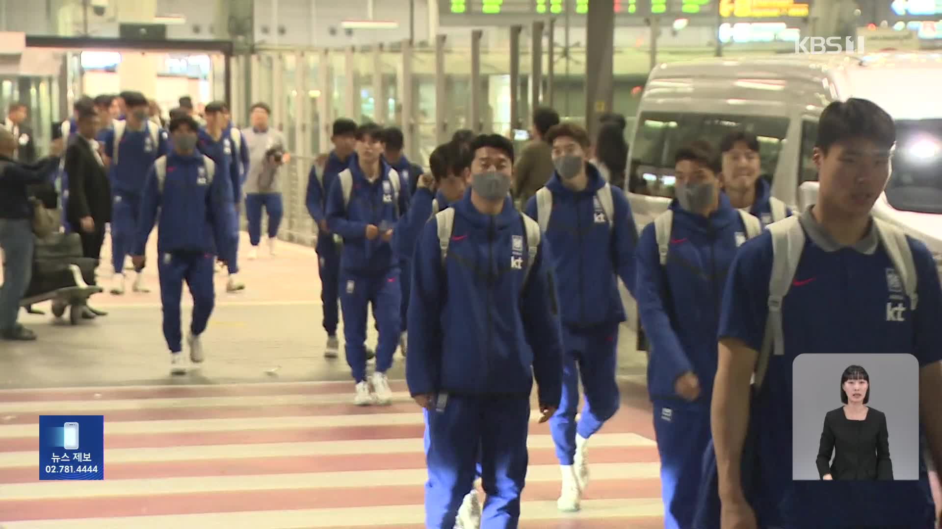 축구대표팀 태국 입성…오늘 오후 첫 훈련