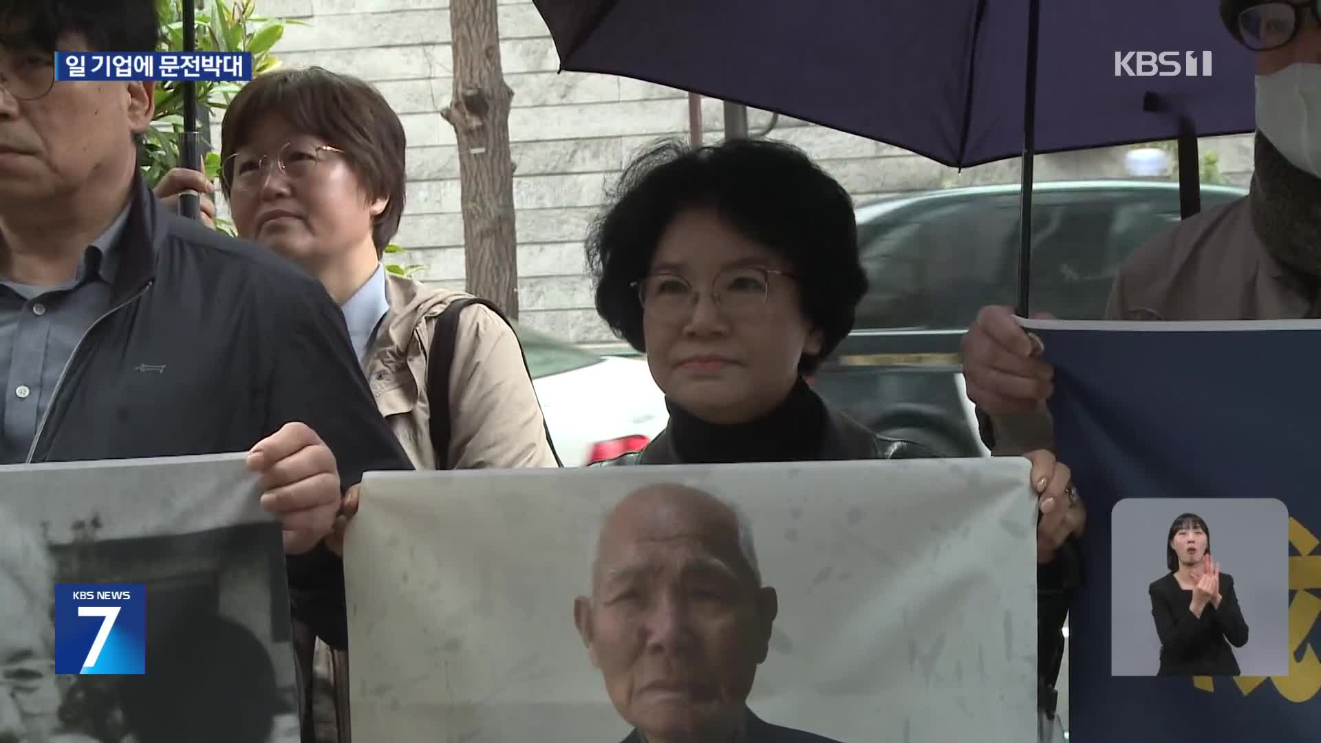 강제동원피해자 가족, 일본 기업 면담 불발…“끝까지 싸울것”