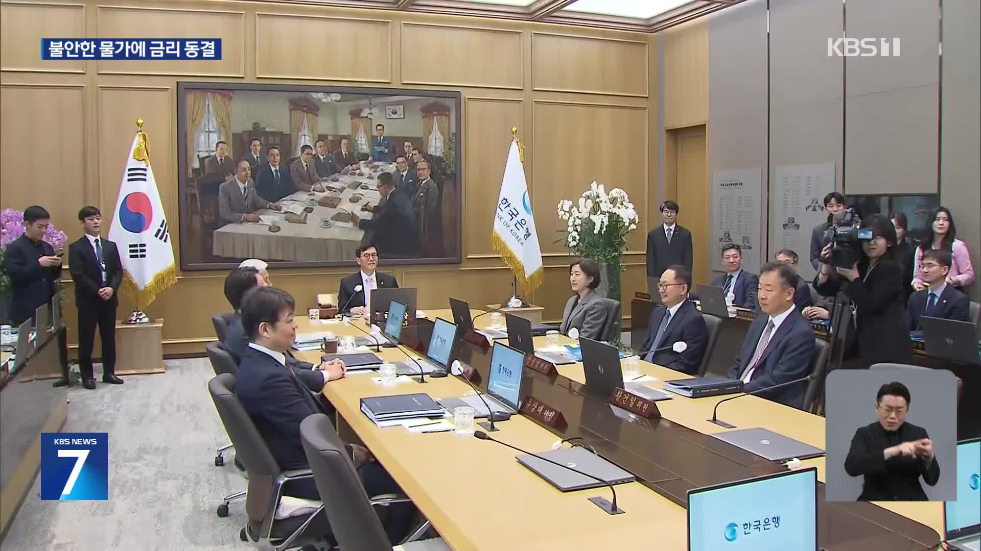 한국은행, 기준금리 연 3.5%로 동결…“물가·환율 등 고려”