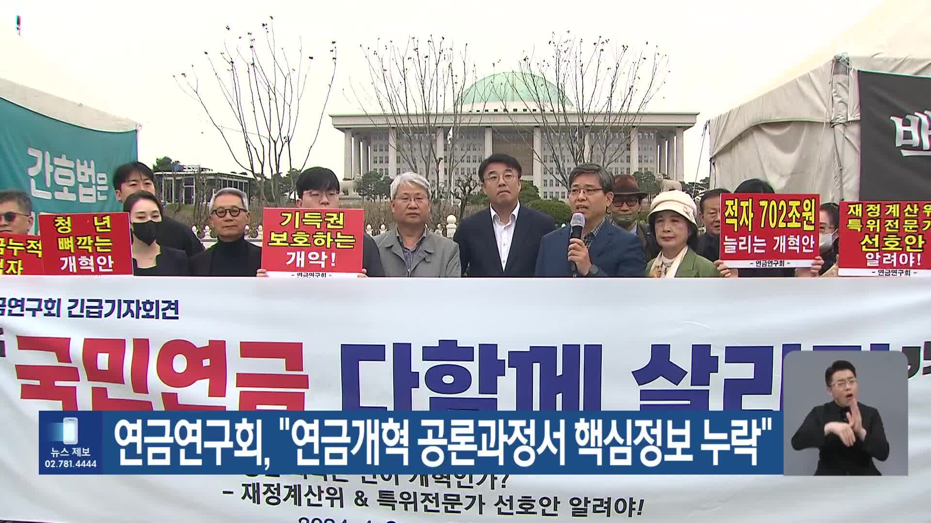 연금연구회 “연금개혁 공론과정서 핵심정보 누락”