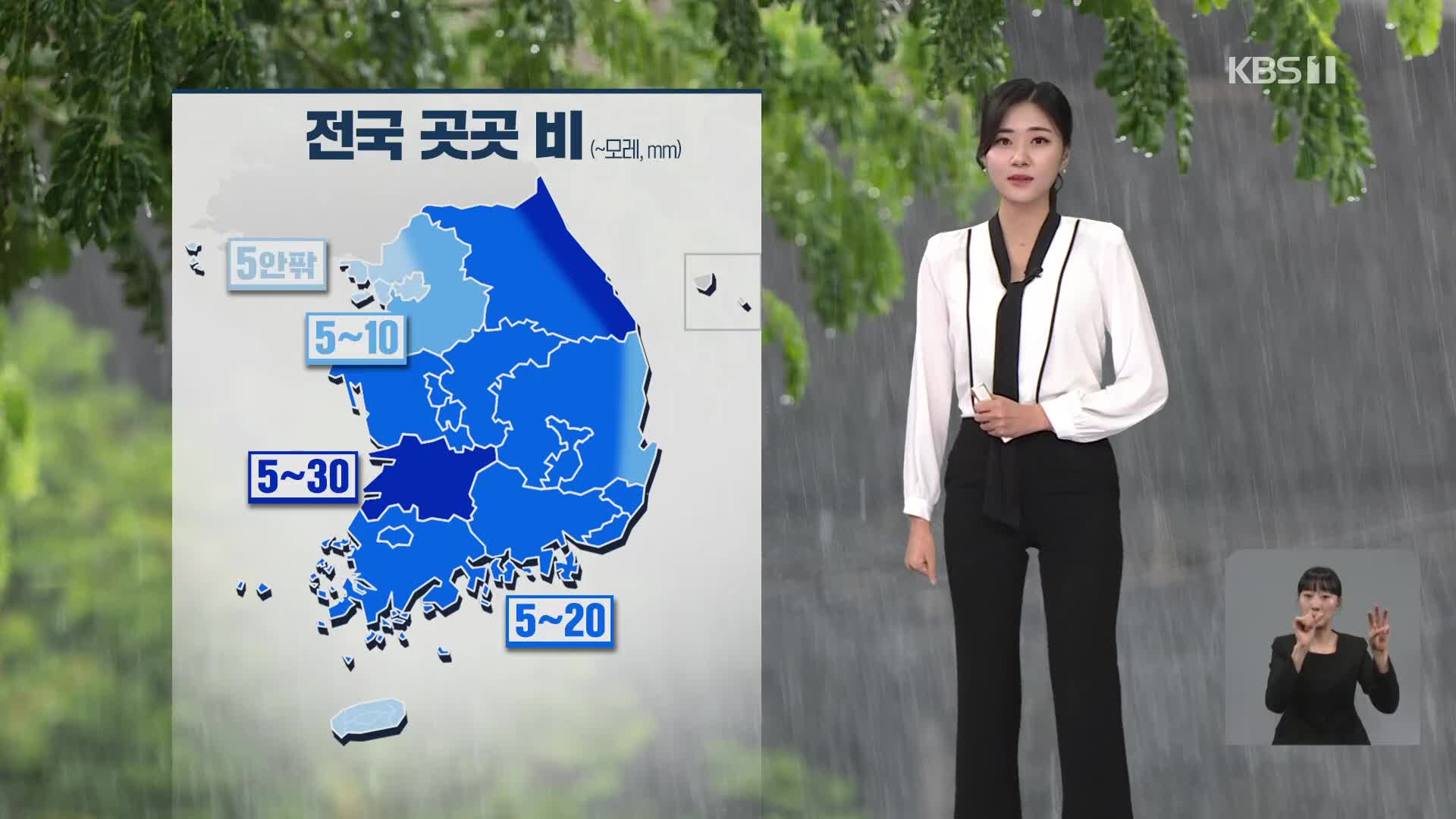 [뉴스7 날씨] 내일도 전국 곳곳 비…오후에 수도권부터 그쳐