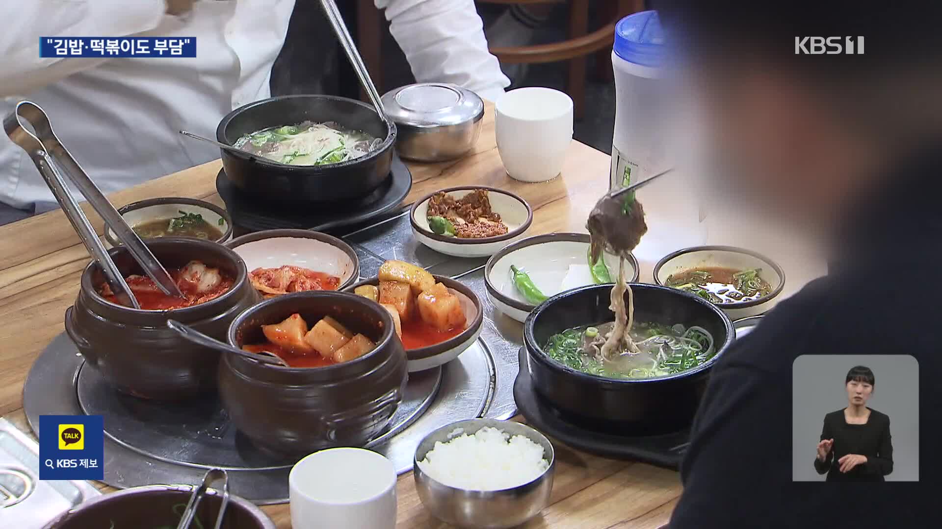 외식 물가 상승률, 35개월째 전체 평균 상회…떡볶이·김밥 가장 많이 올라