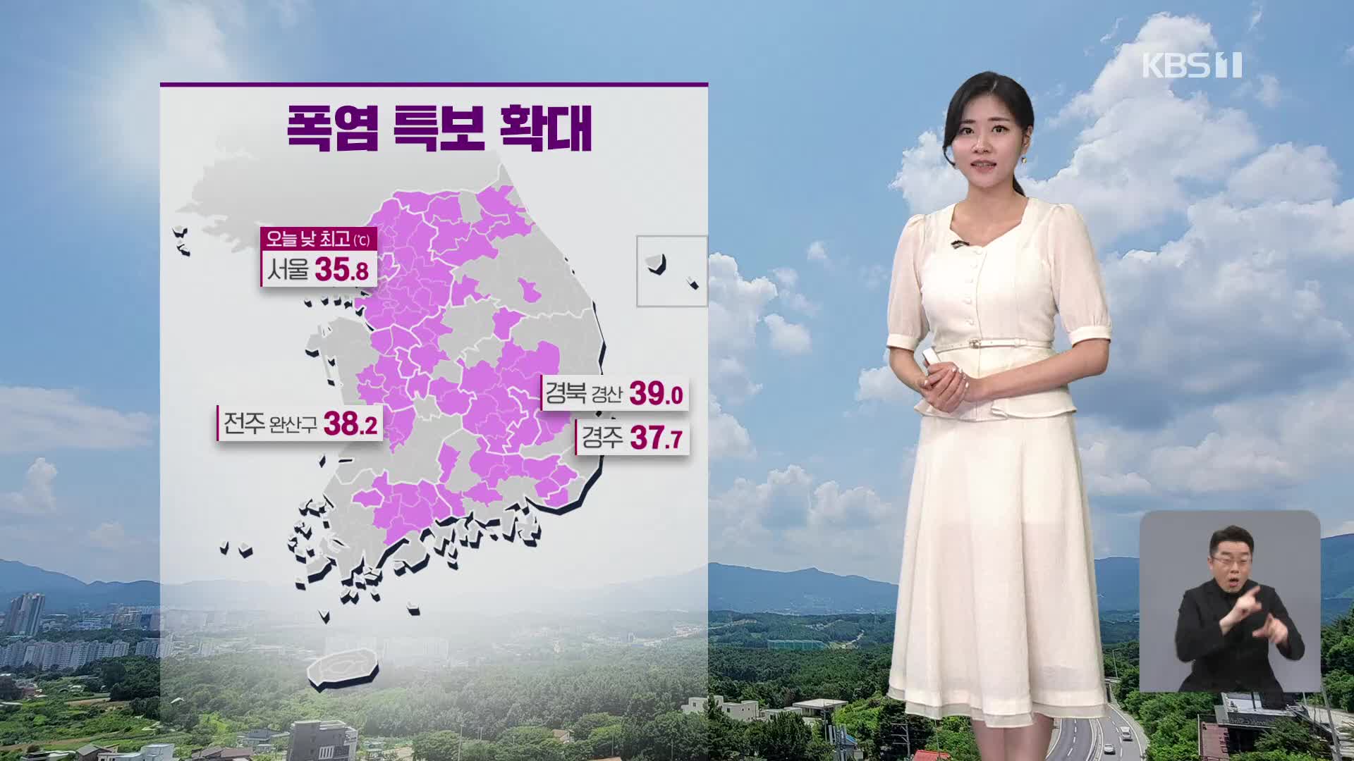 [퇴근길 날씨] 서울, 올여름 첫 폭염특보…제주 장마 시작