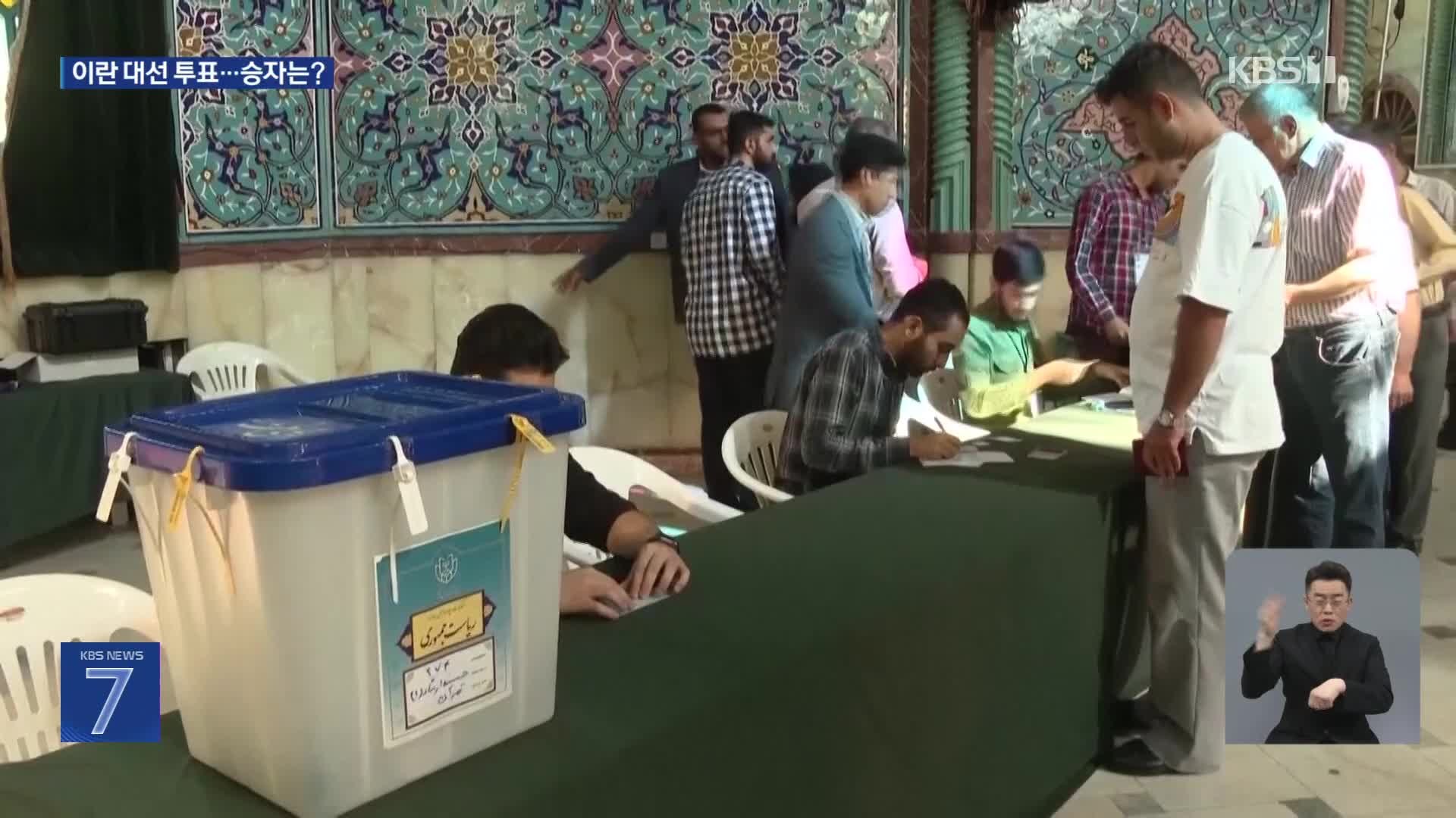 이란 대통령 보궐선거 시작…가자 전쟁 속 차기 2인자는 누구?