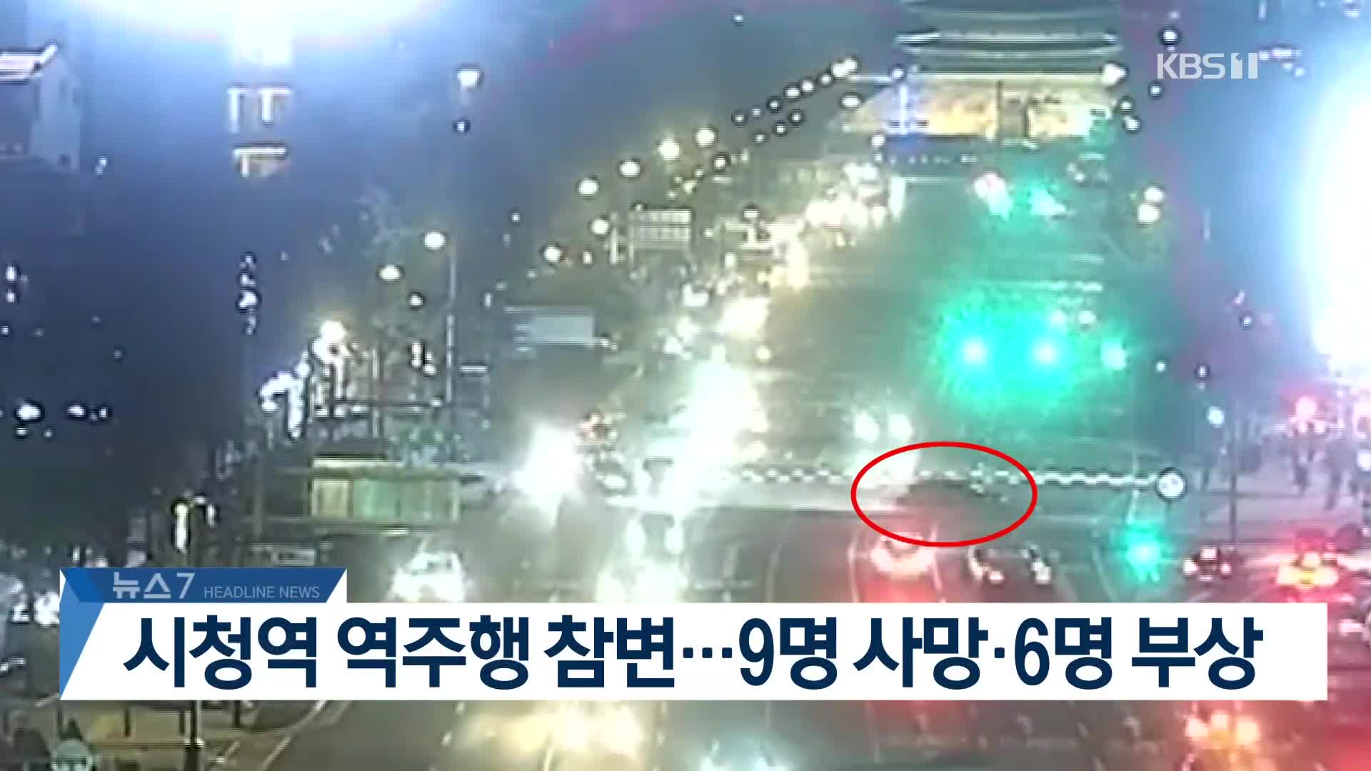 [뉴스7 헤드라인]