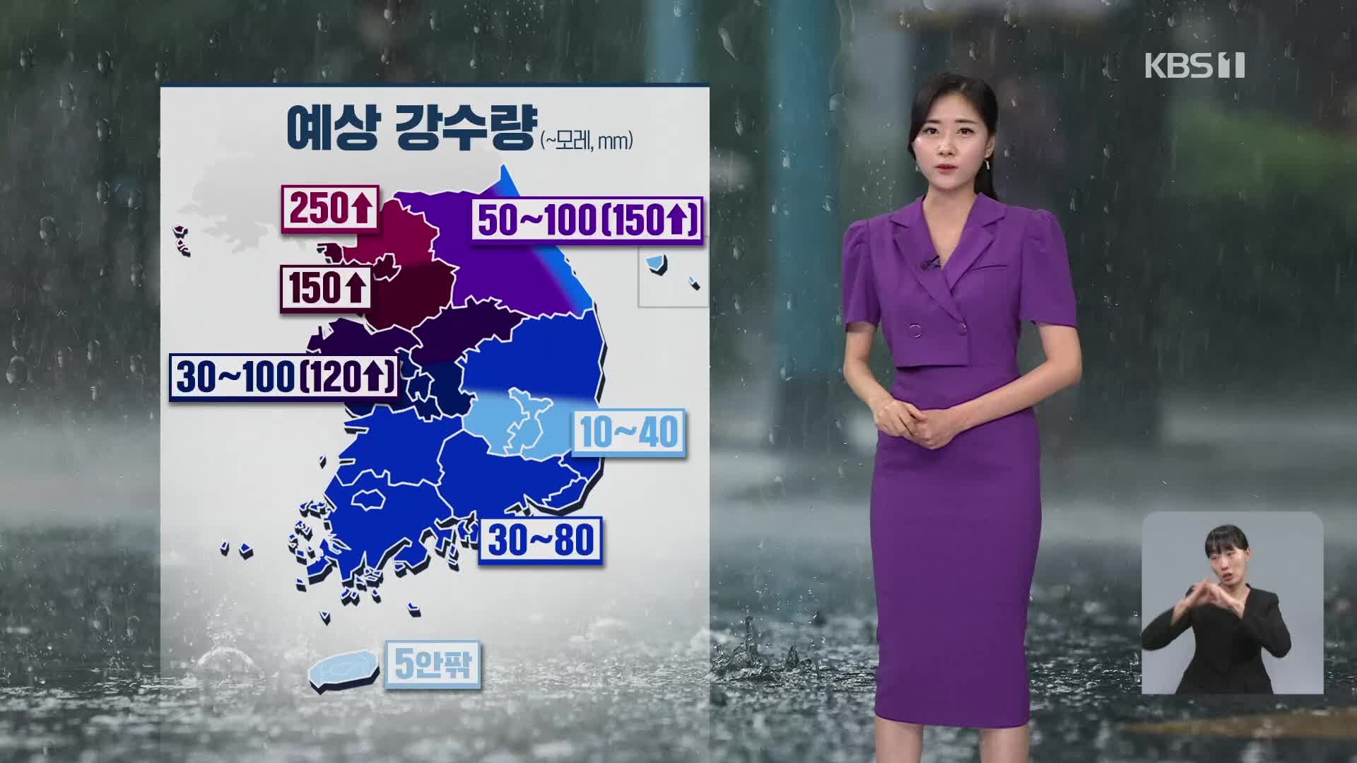 [퇴근길 날씨] 밤사이 중부 집중호우…시간당 최대 70mm 폭우