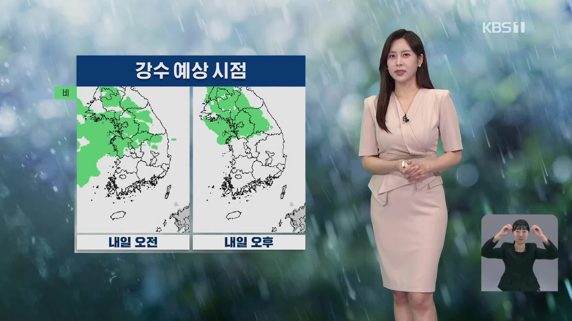 [7시뉴스 날씨] 내일 오전부터 수도권 강한 비…남부 곳곳에 폭염경보