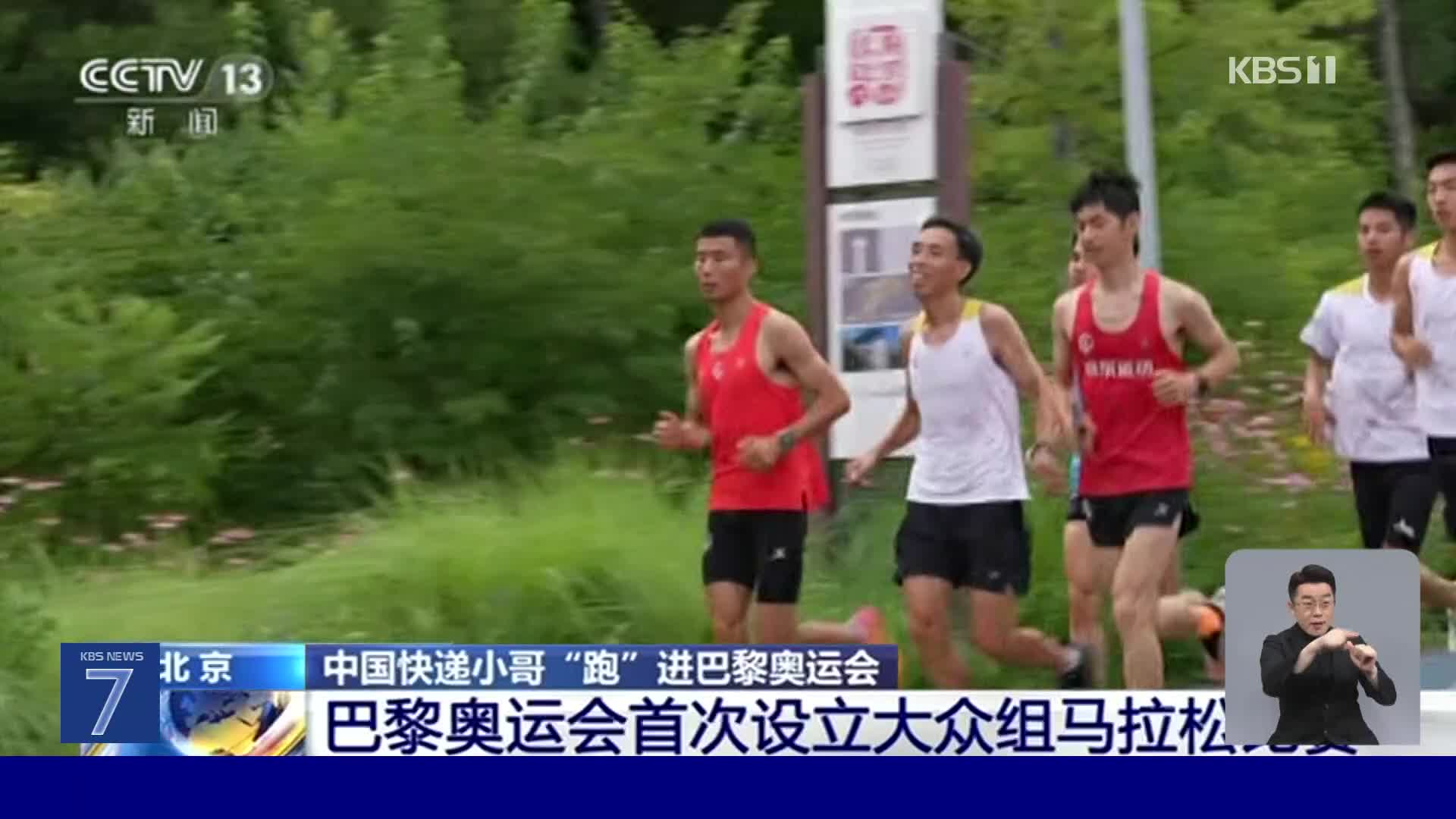 중국, 파리올림픽에 마라톤 뛰는 택배 기사 