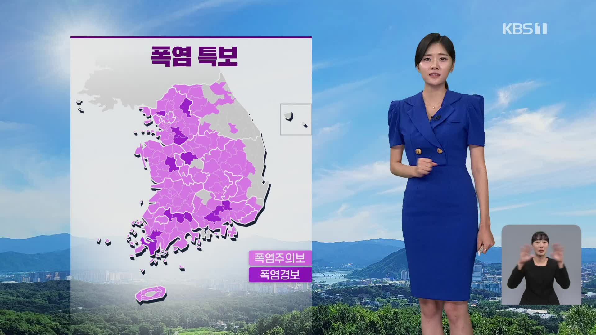 [퇴근길 날씨] 폭염특보 확대…밤에는 일부 열대야