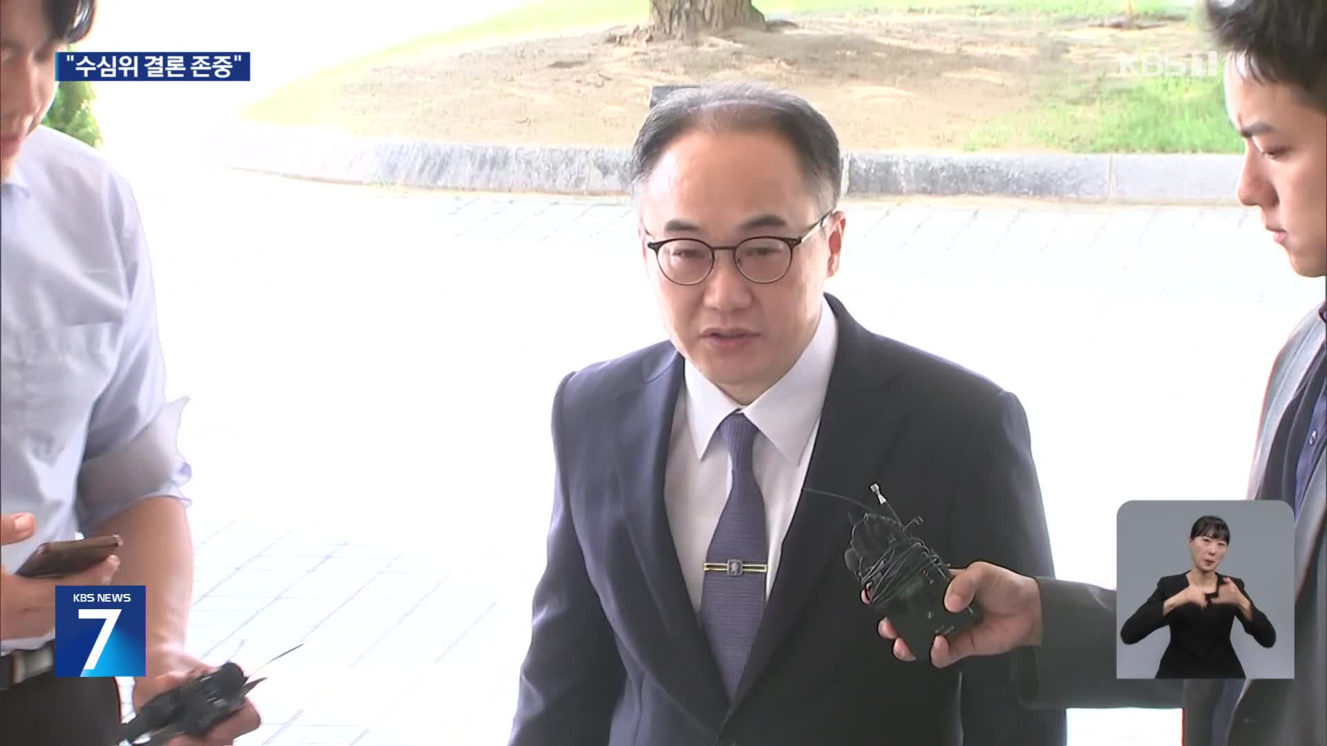 이원석 검찰총장 “현명하지 못한 처신이 범죄는 아냐…공직자 배우자 법령 보완 필요”