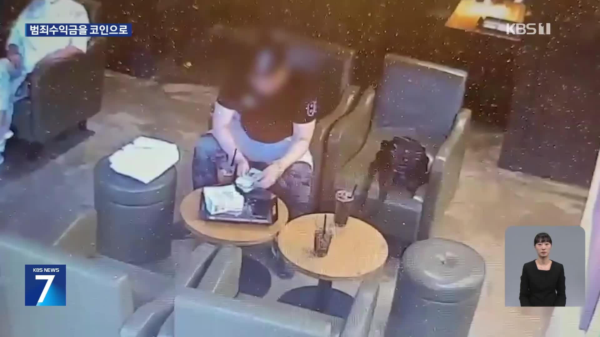 “보이스피싱 범죄수익금 코인으로 전달”…조직원 8명 송치