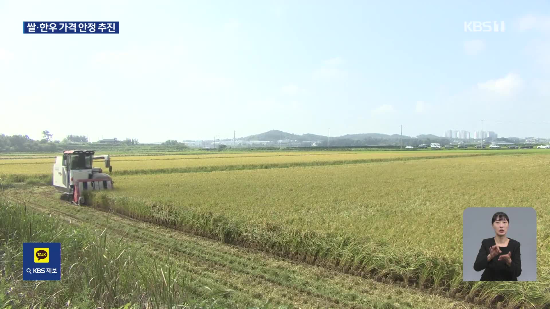 당정 “밥쌀 재배 면적 2만㏊ 격리…암소 추가 감축”