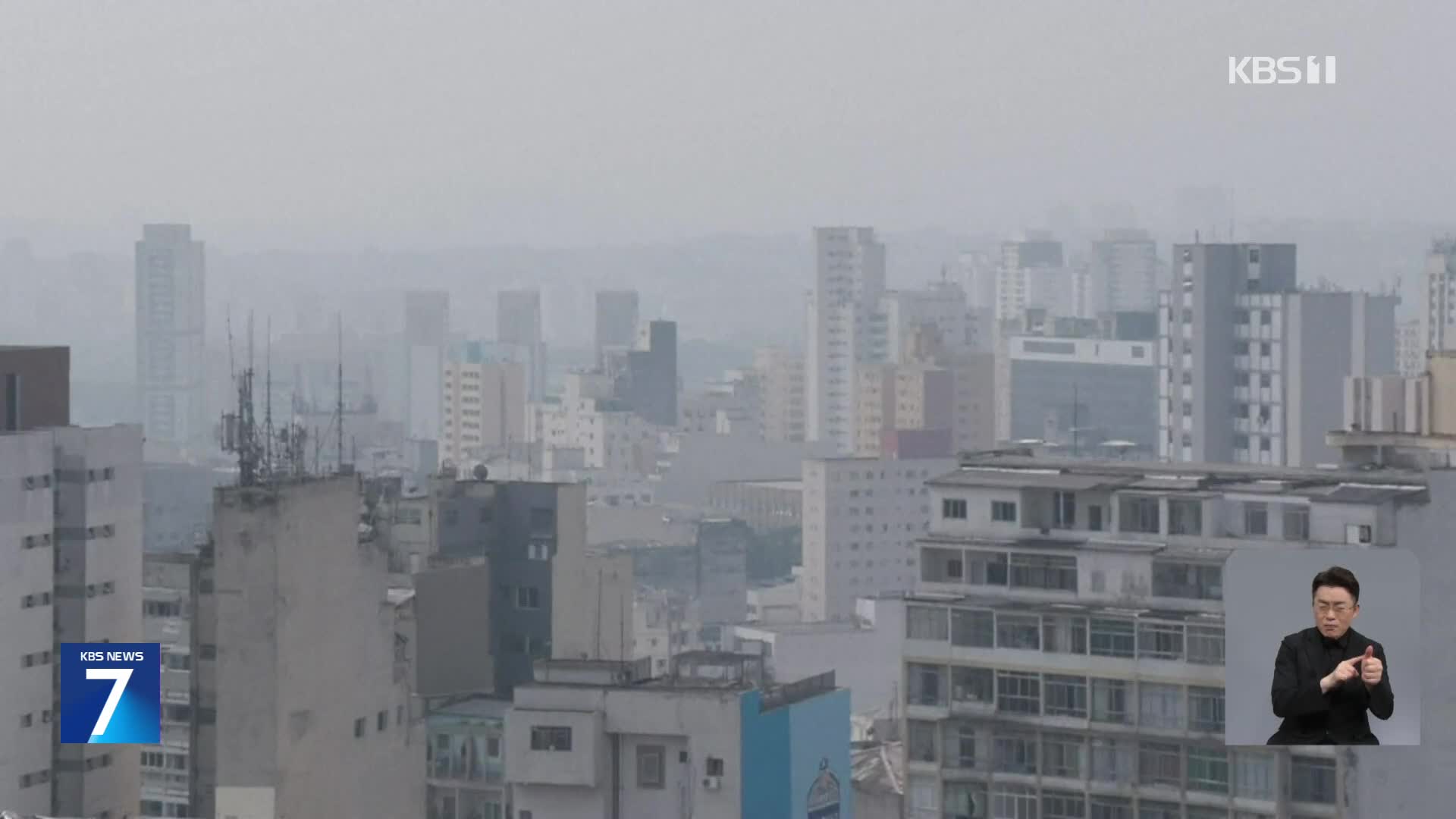 브라질, 아마존 화재로 대기질 악화 심각