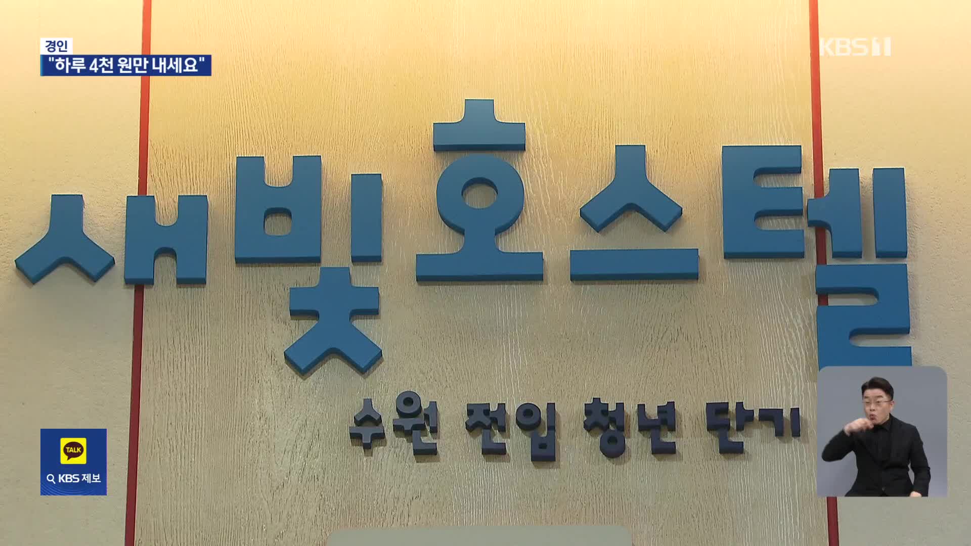 “집 걱정 함께 해요”…청년 위한 따뜻한 배려