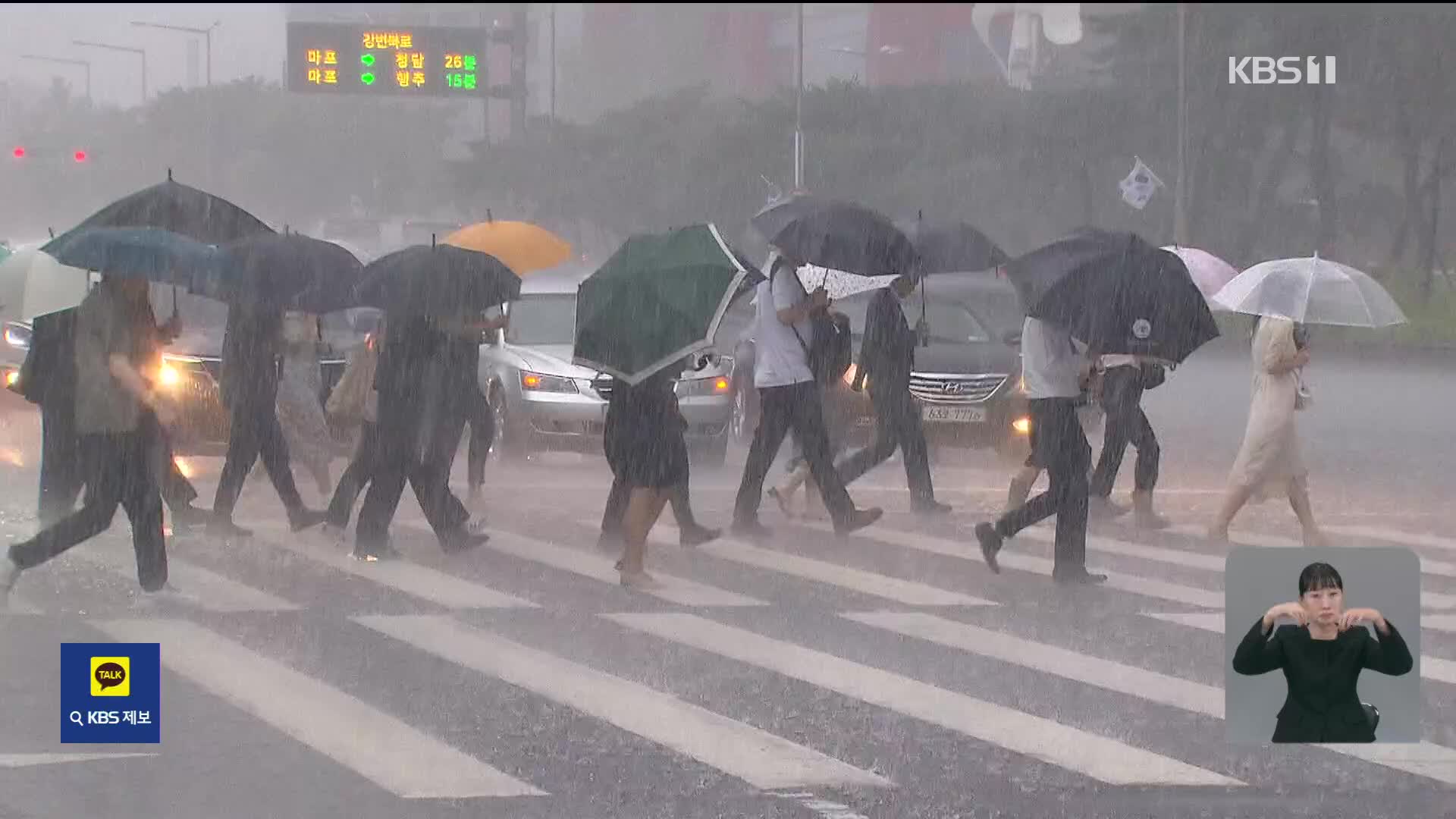 사흘간 남부 최대 500mm 안팎 폭우…전국에서 2,100여 명 대피