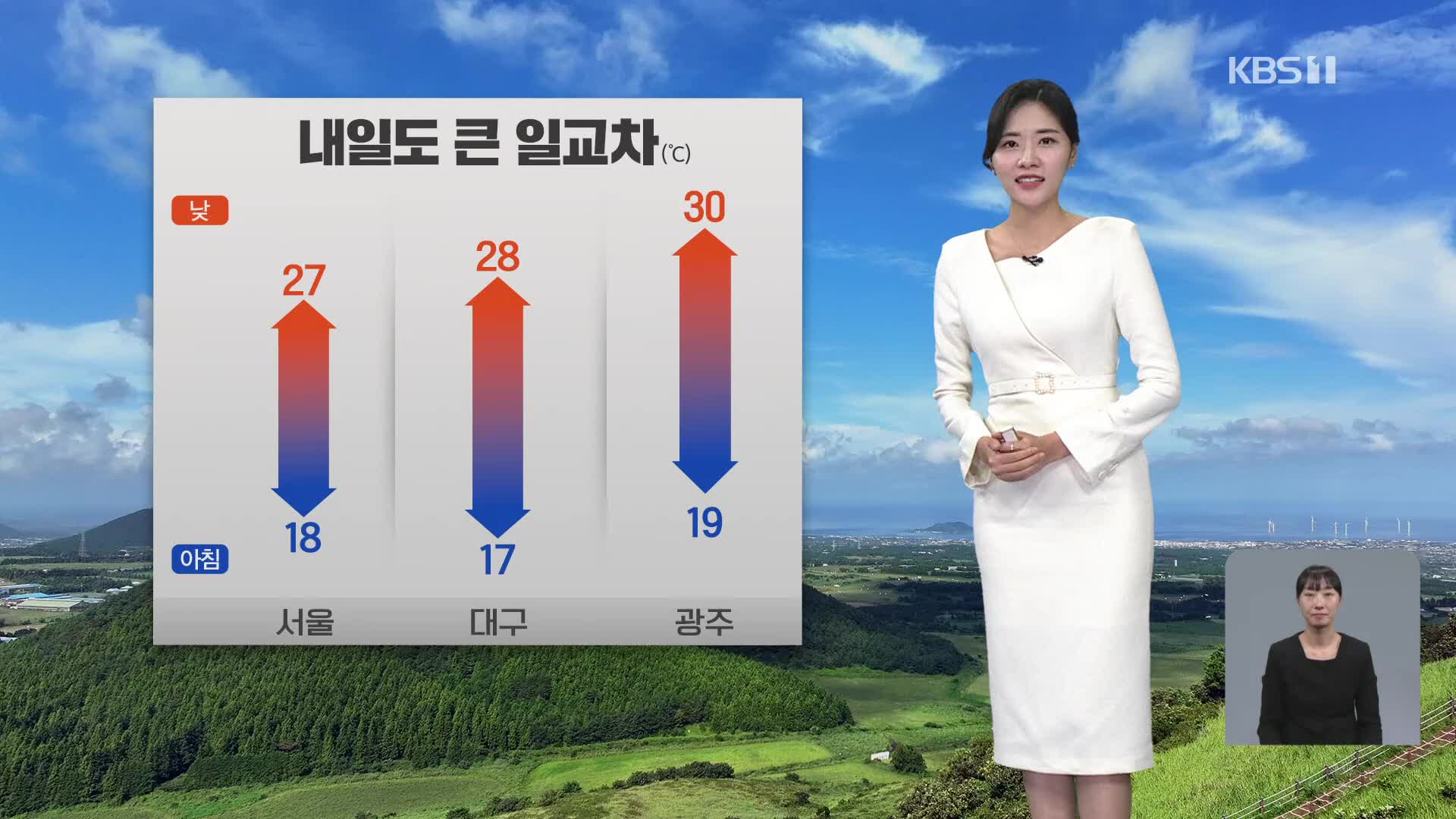 [퇴근길 날씨] 설악산, 올가을 첫서리…내일도 큰 일교차 주의