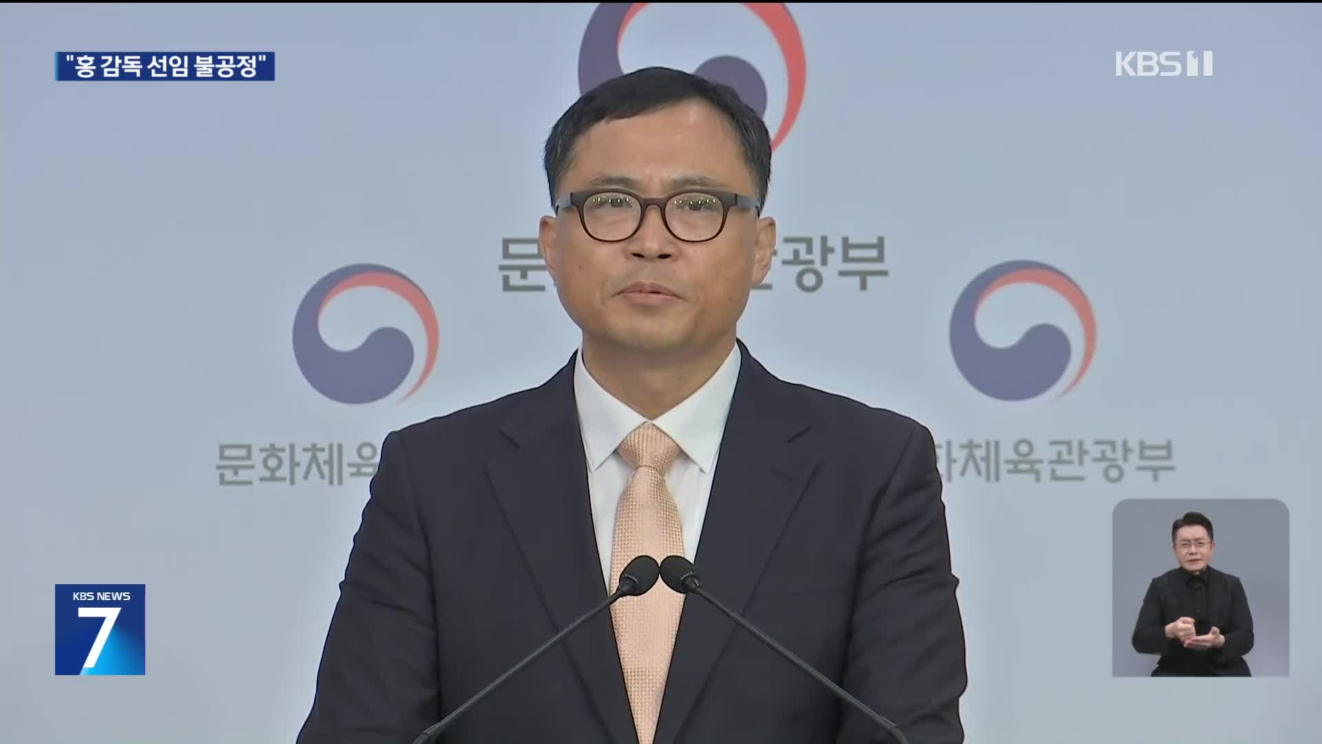 축구협회 감독 선임과정 문제, 홍명보 체제는 유지할 듯