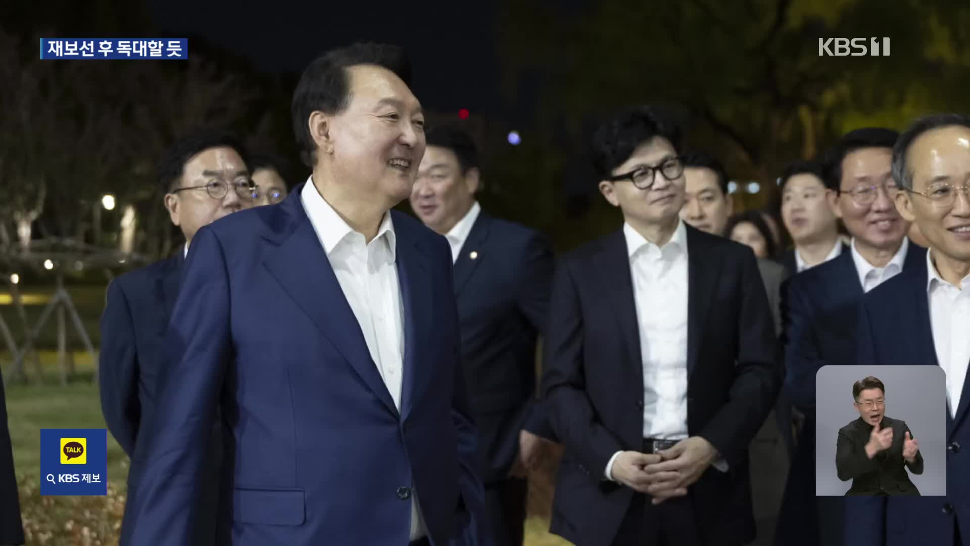 윤 대통령, 재보궐 선거 후 한동훈 대표와 독대…‘김 여사 문제’ 논의할 듯