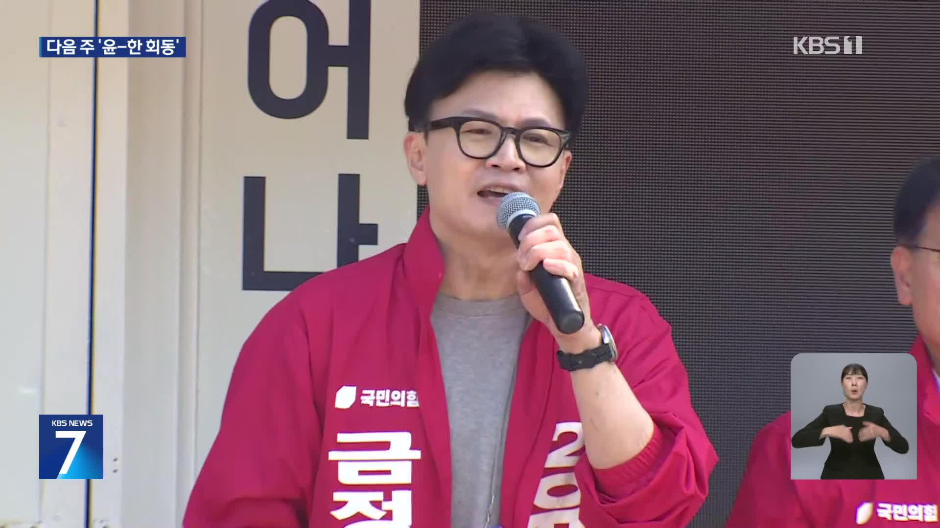 한, ‘대통령실 인적 쇄신’ 촉구…대통령실 “비선 조직 없어”