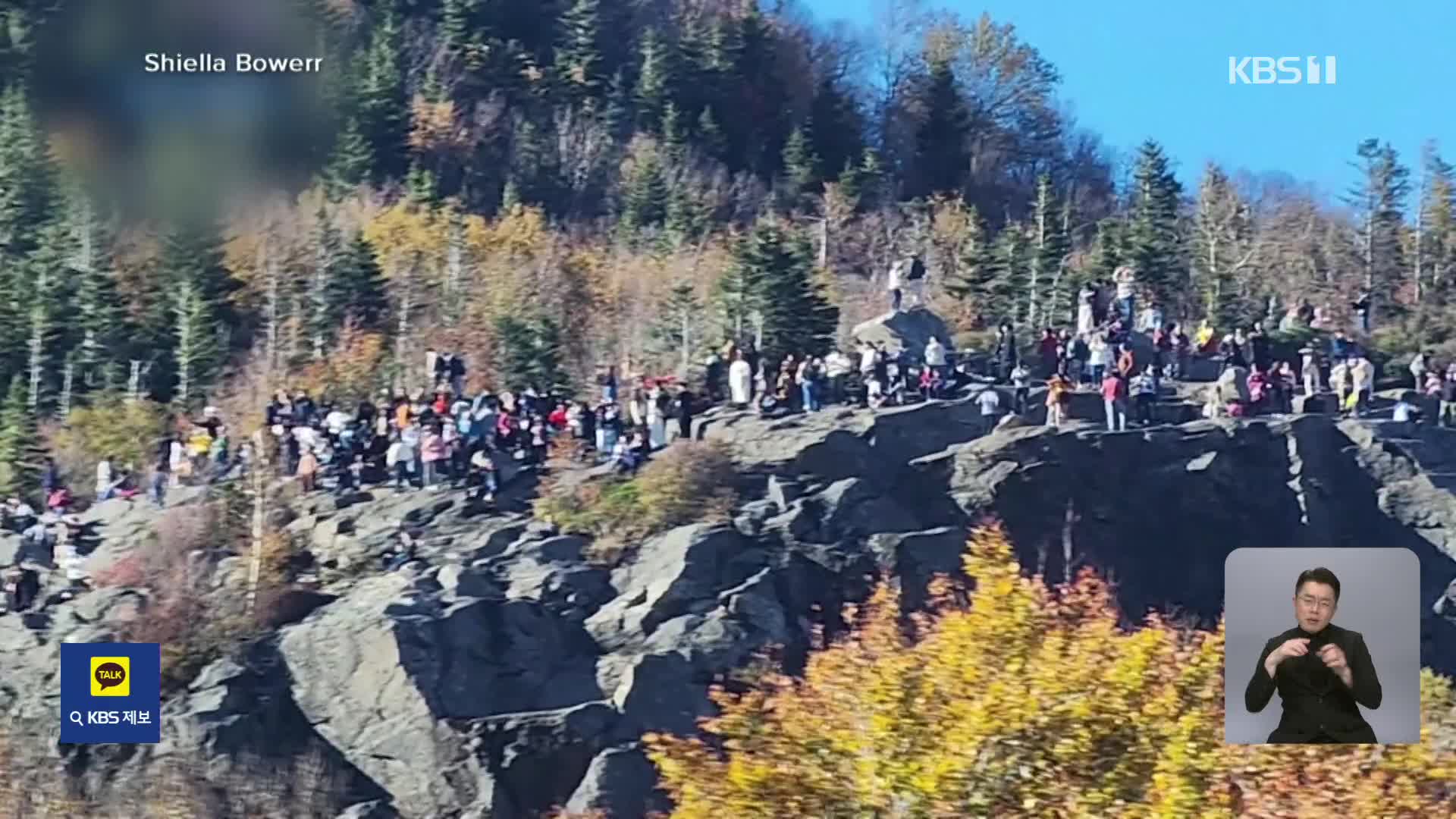 미국, 가을 단풍 명소에 인파 운집