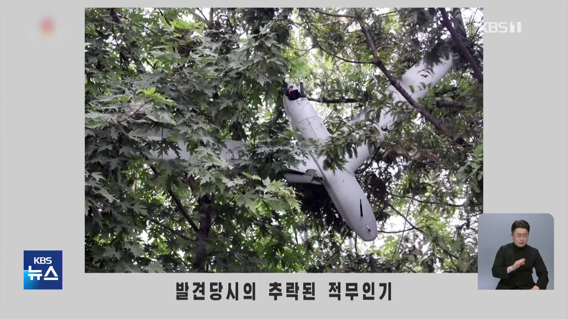 북한, ‘무인기’ 사진 공개…“한국 드론사령부 드론과 동일” 주장