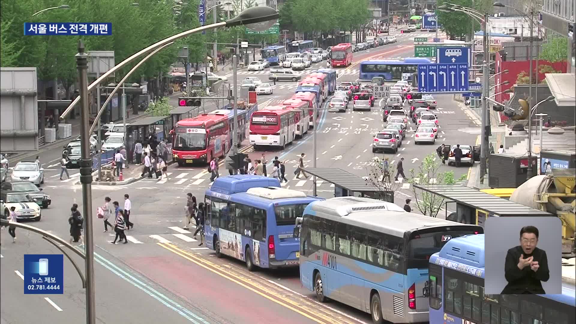 사후정산제에서 사전확정제로…서울시내버스 준공영제 20년 만에 개편