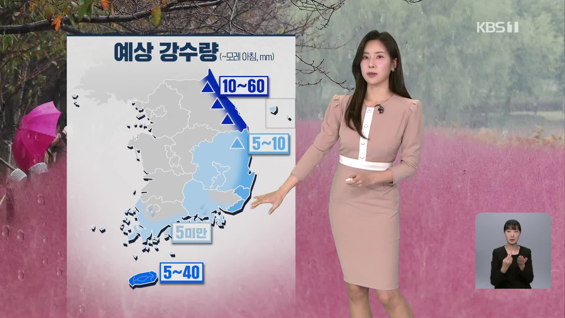 [7시 날씨] 내일 아침, 중부 내륙 짙은 안개…동해안·남부에 비