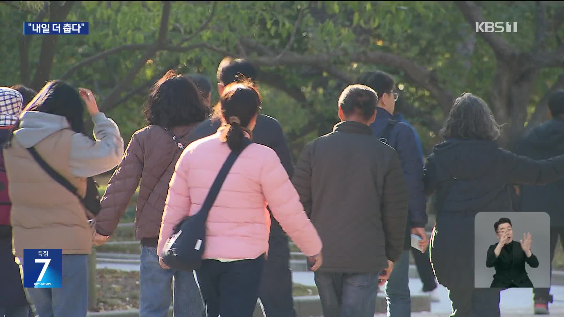 서울 등 중부 곳곳 올가을 첫서리…내일 아침 더 춥다