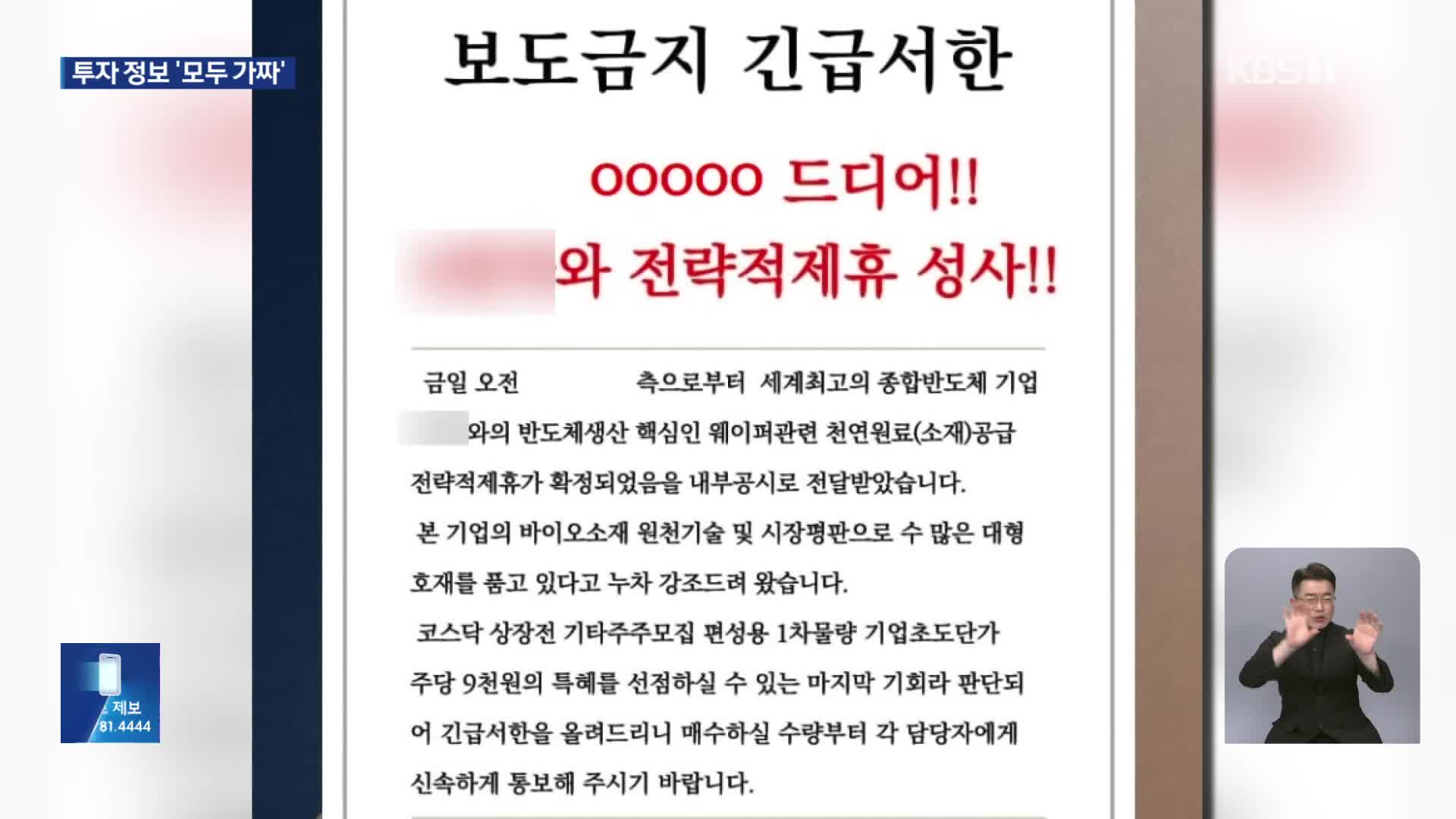 “비상장주식 투자하면 최대 10배”…208억 투자 사기